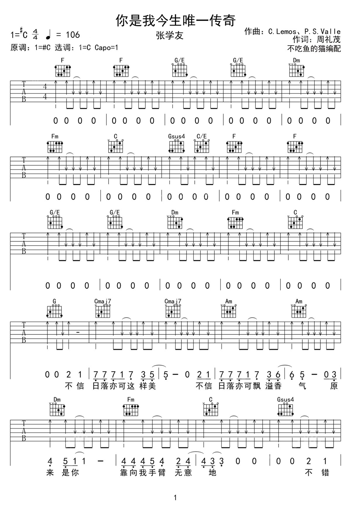 你是我今生唯一的传奇吉他谱1-张学友