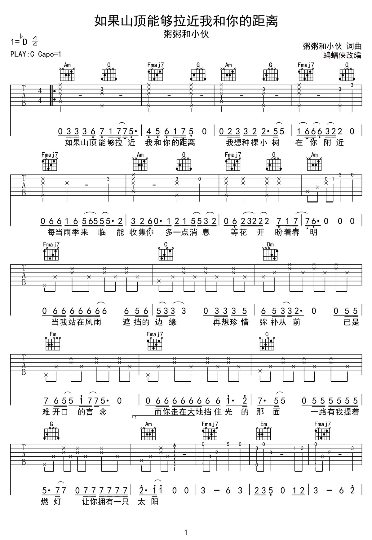 如果山顶能够拉近我和你的距离吉他谱1-粥粥和小伙