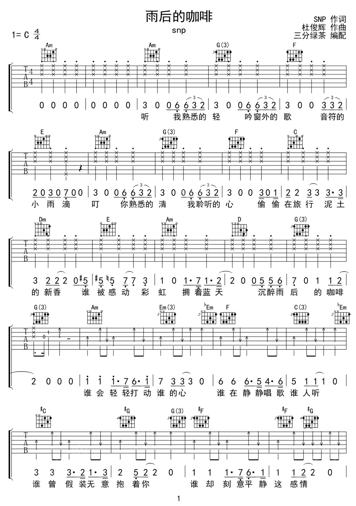 雨后的咖啡吉他谱1-SNP乐队