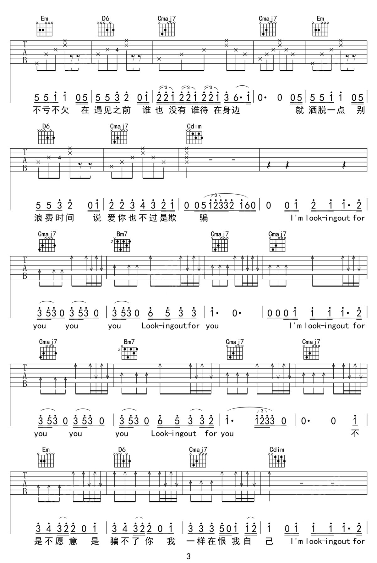 不亏不欠吉他谱3-袁娅维