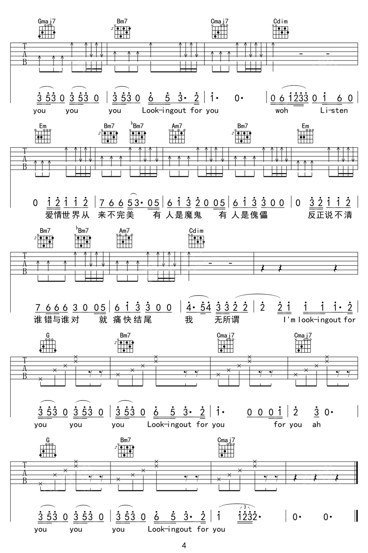 不亏不欠吉他谱4-袁娅维