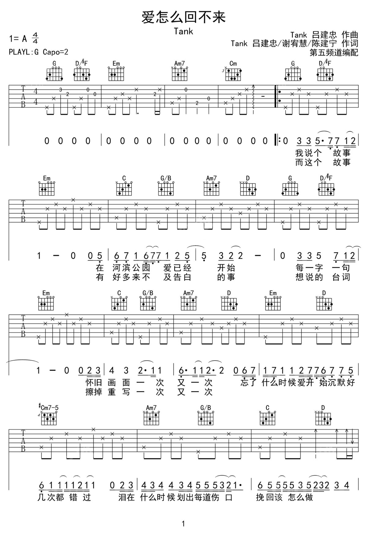 爱怎么回不来吉他谱1-Tank