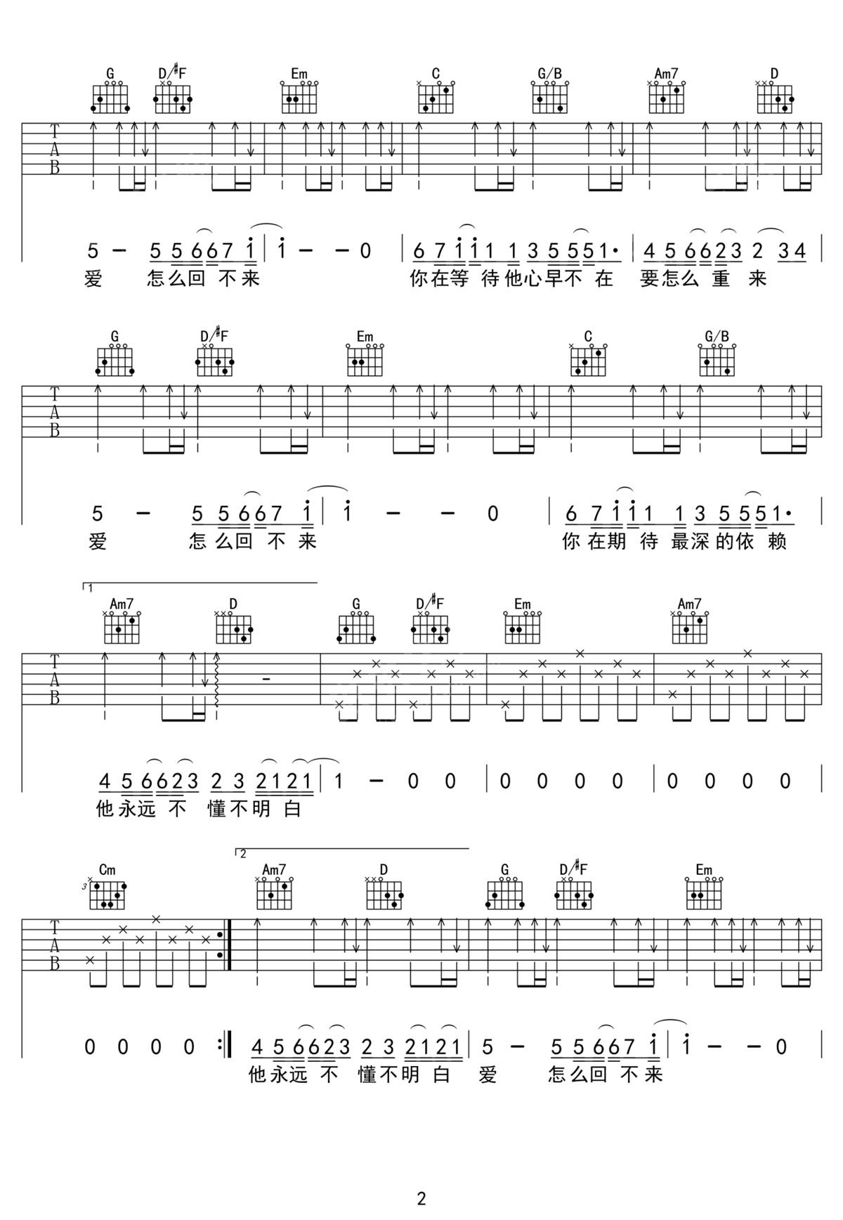 爱怎么回不来吉他谱2-Tank
