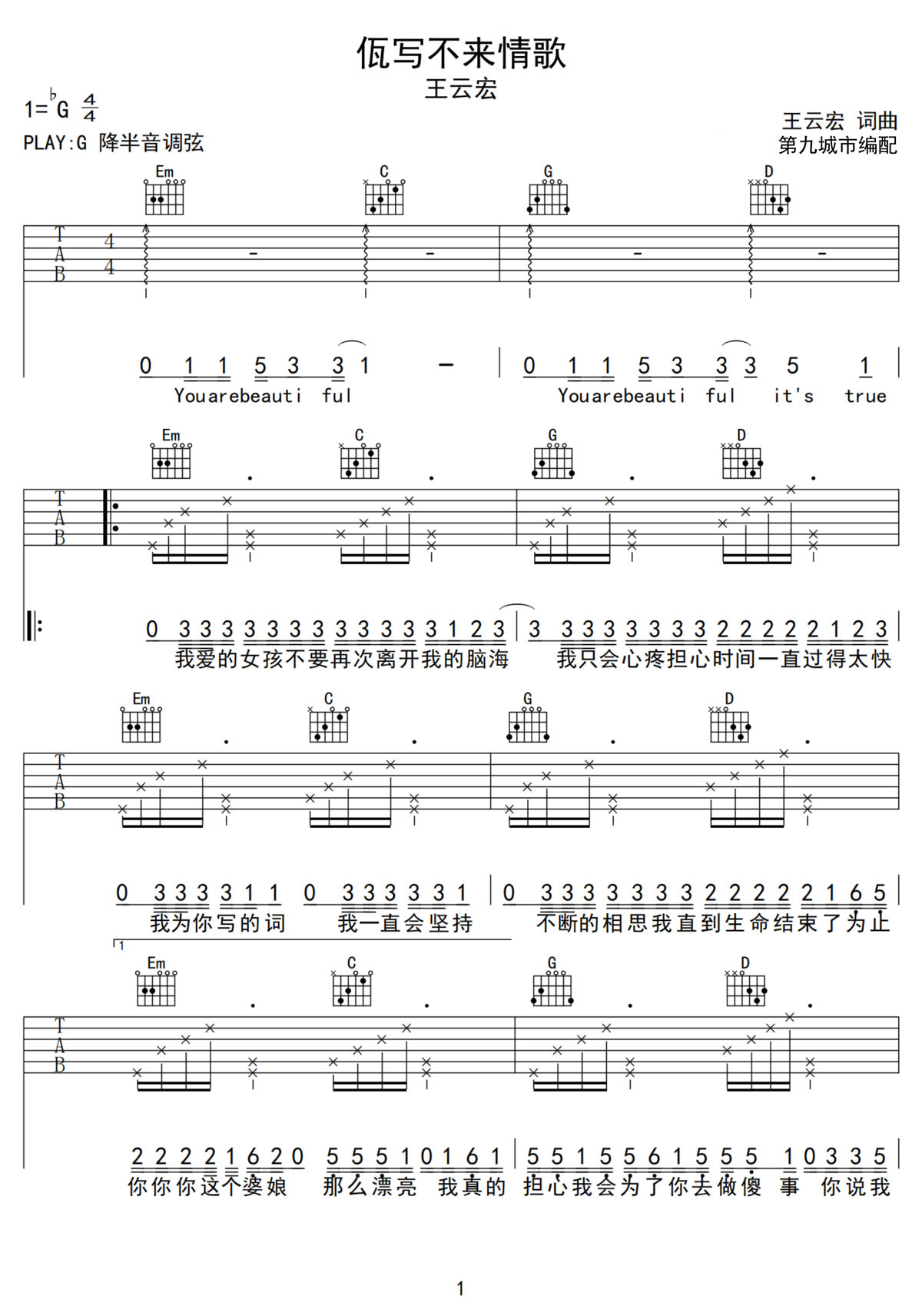 佤写不来情歌吉他谱1-王云宏