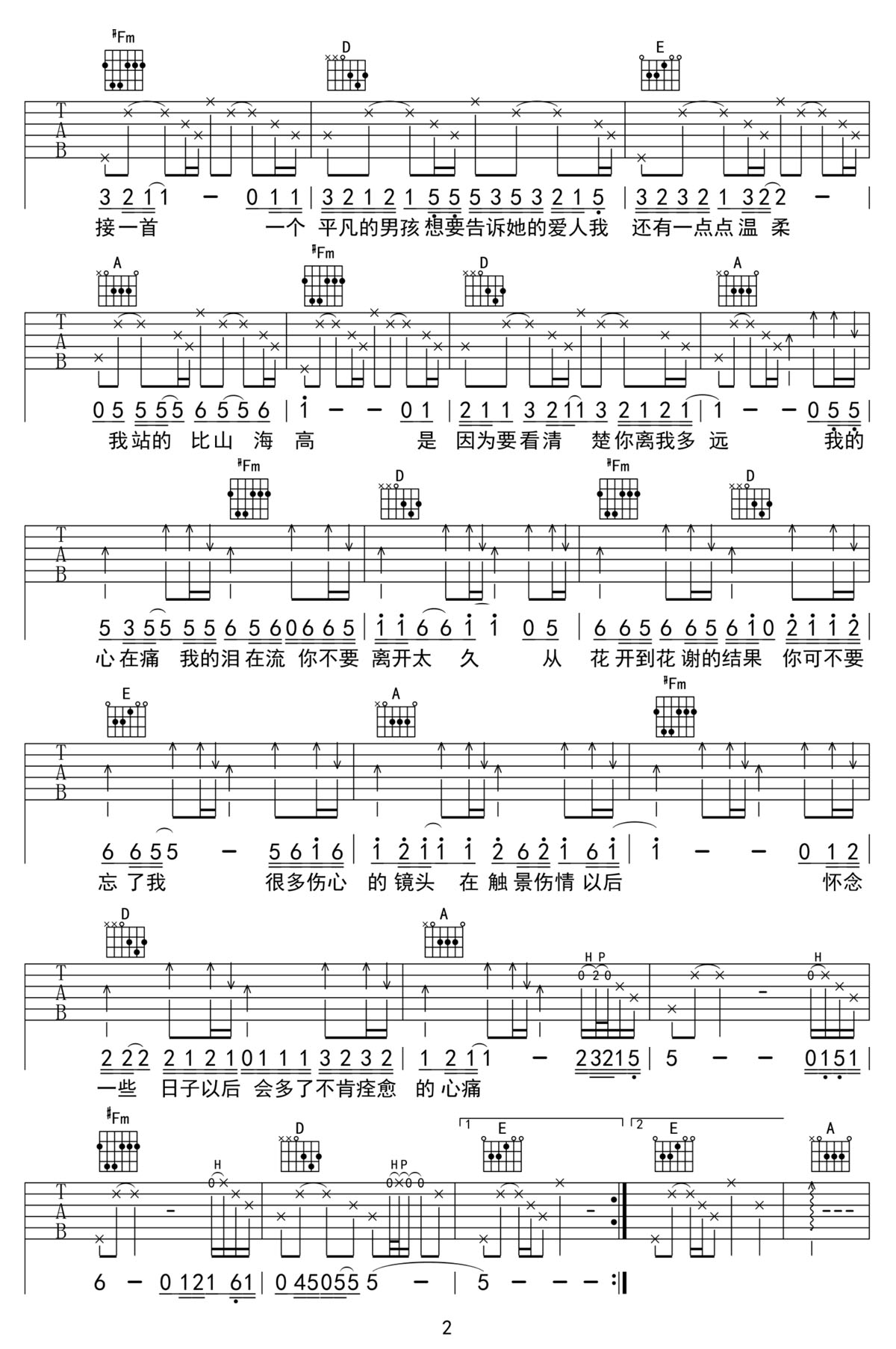 唱不完的情唱不完的爱吉他谱2-赵传