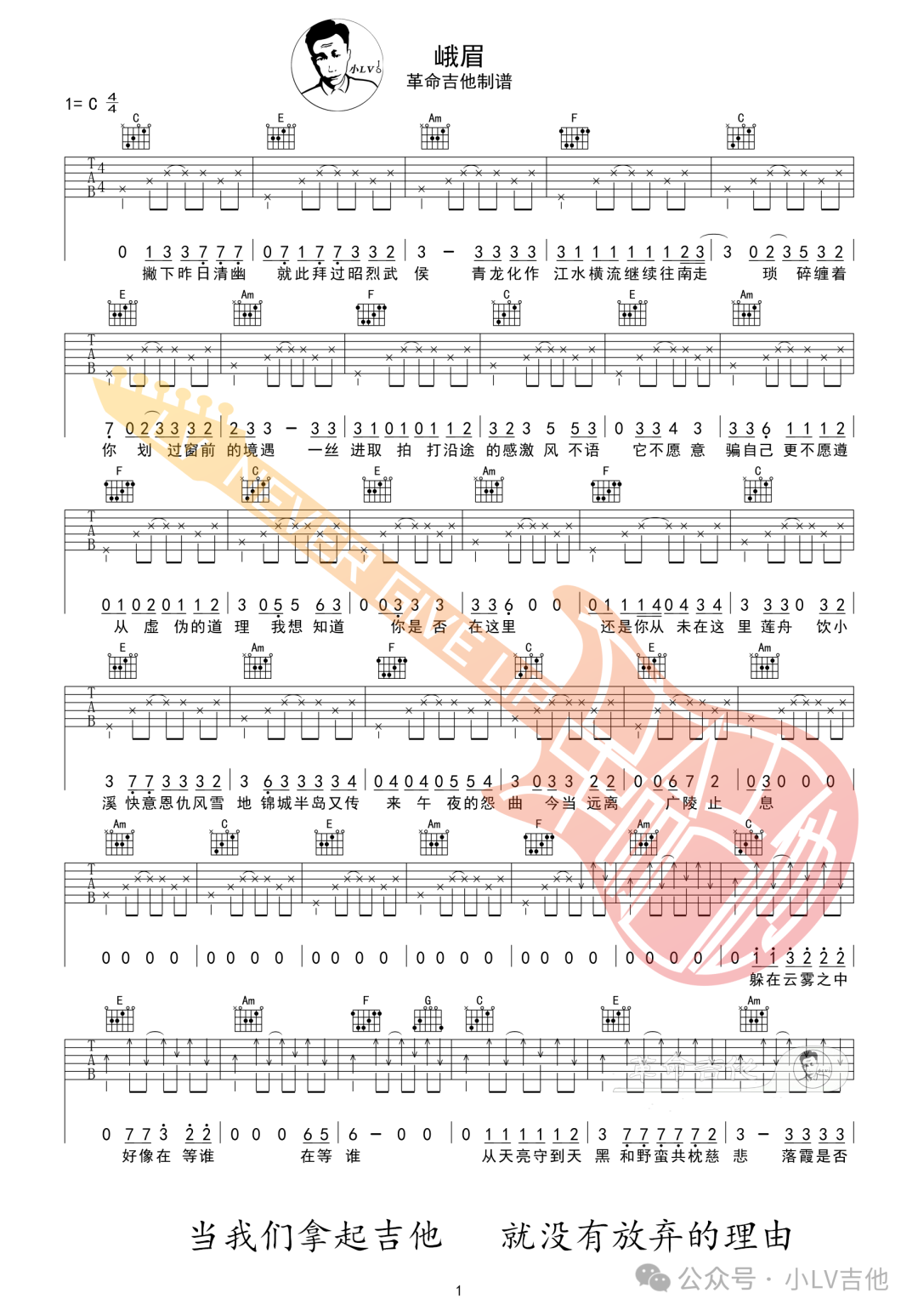 峨眉吉他谱1-刘森