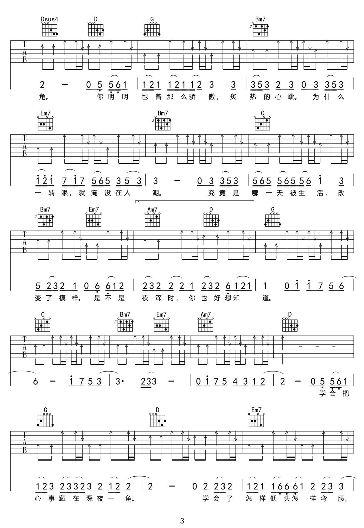 你也曾那么骄傲吉他谱3-田园