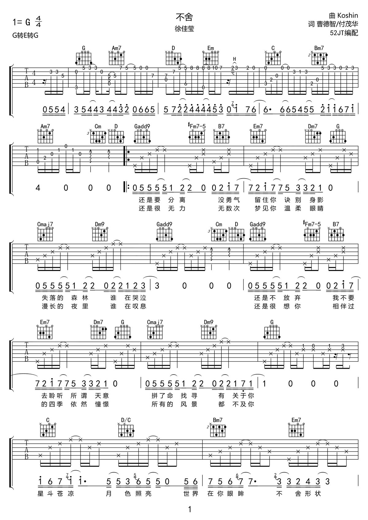 不舍吉他谱1-徐佳莹