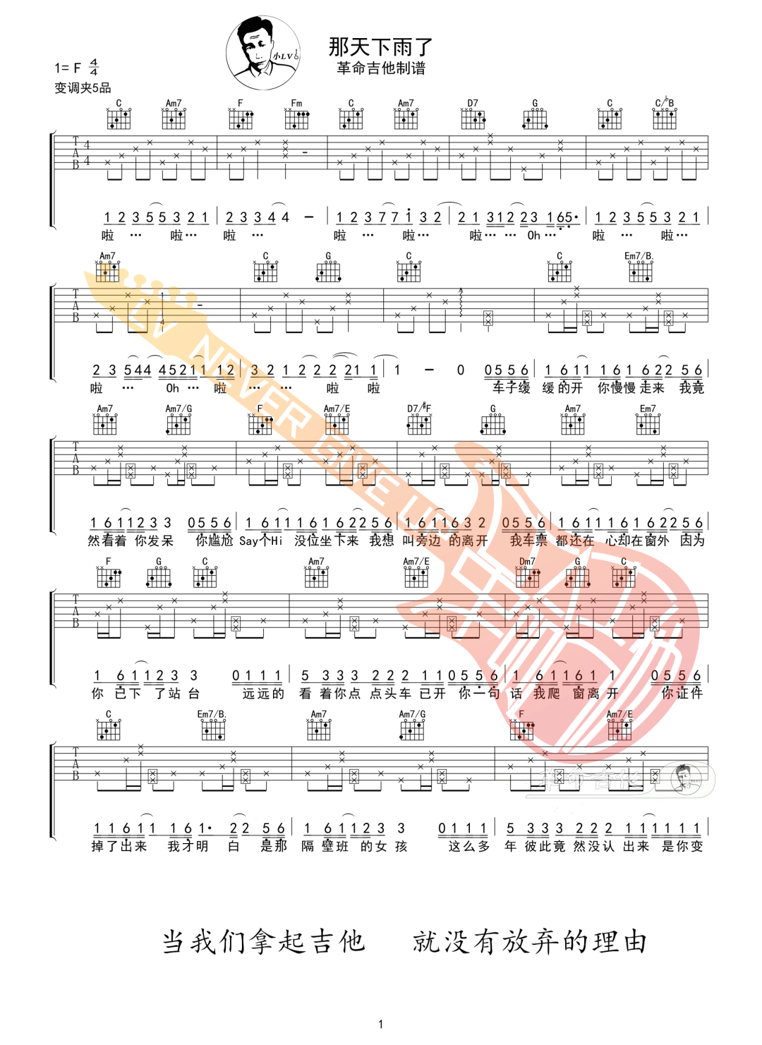那天下雨了吉他谱1-周杰伦