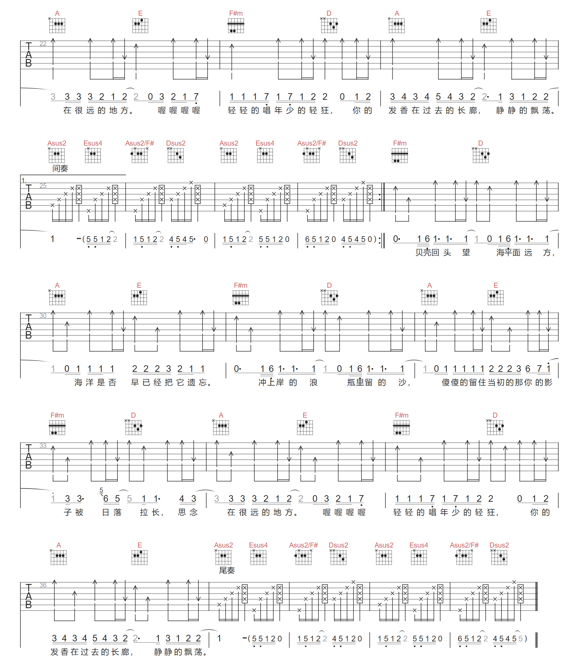 爱琴海吉他谱2-周杰伦