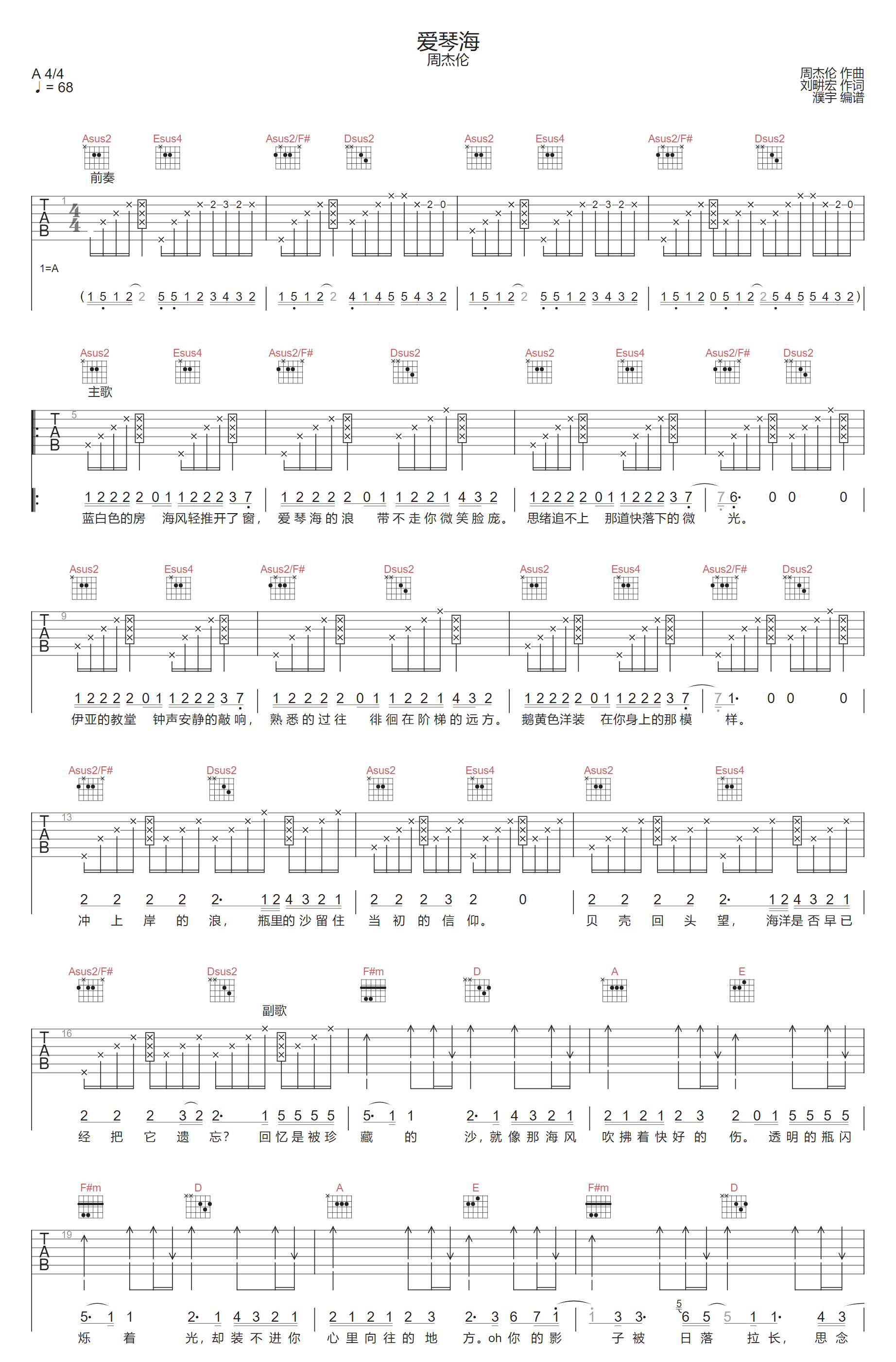爱琴海吉他谱1-周杰伦