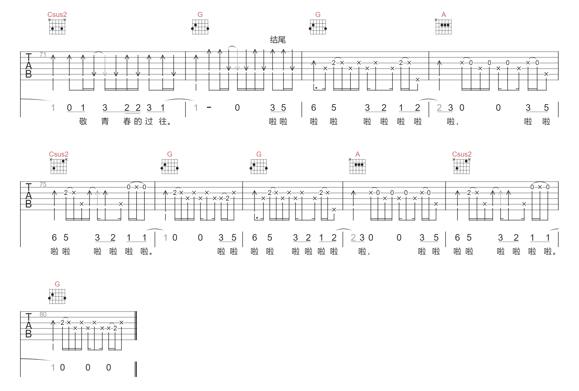 乡间的路吉他谱4-周杰伦
