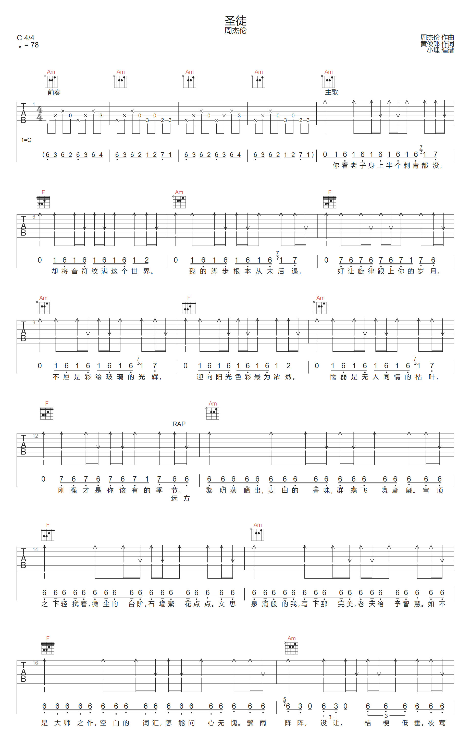 圣徒吉他谱1-周杰伦