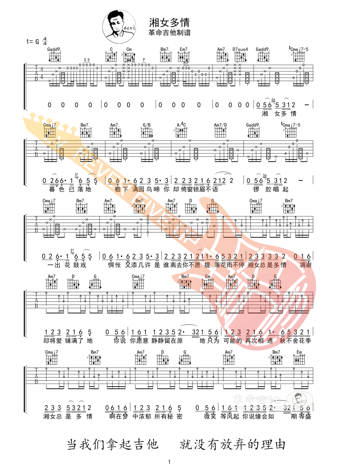 湘女多情吉他谱1-周杰伦