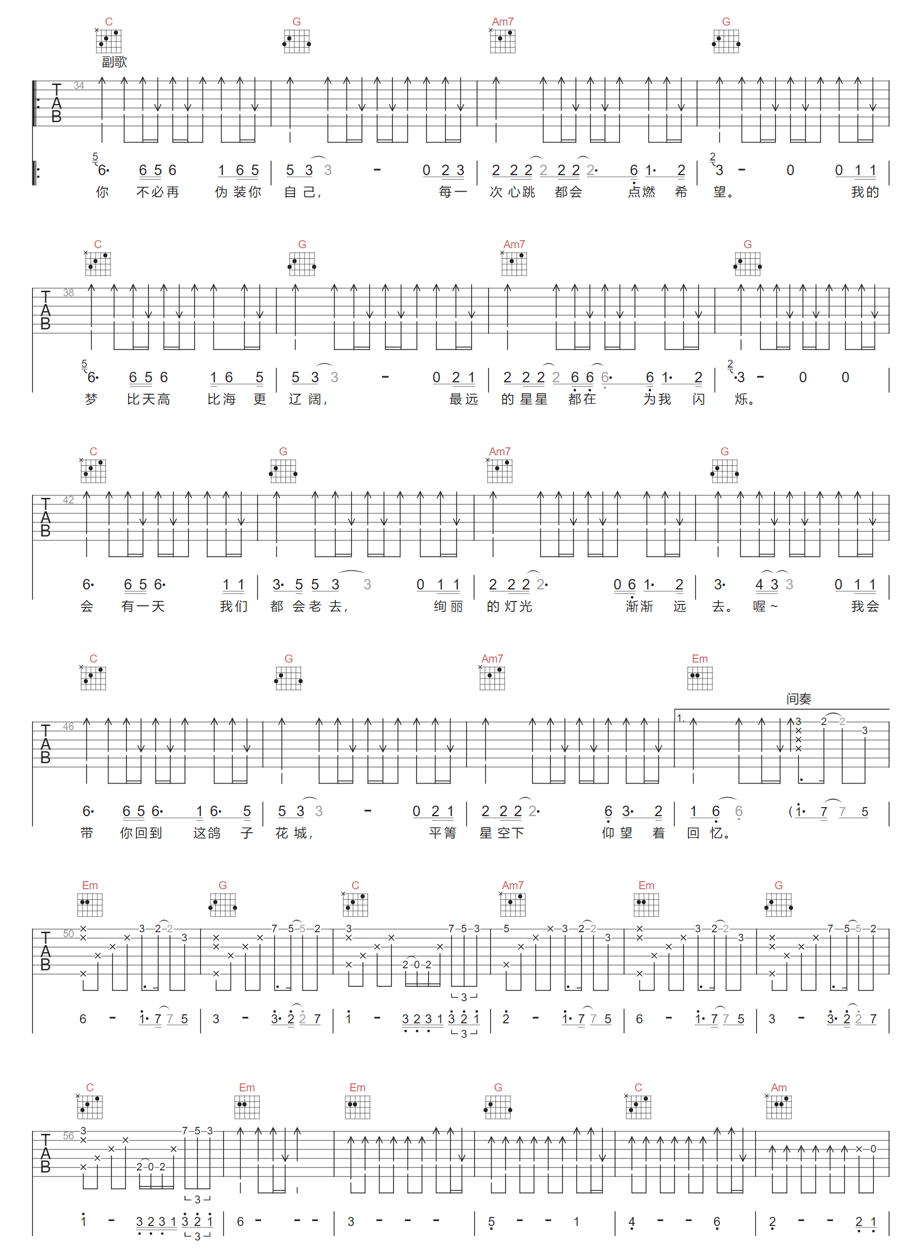 回到鸽子花城吉他谱2-大师兄乐队