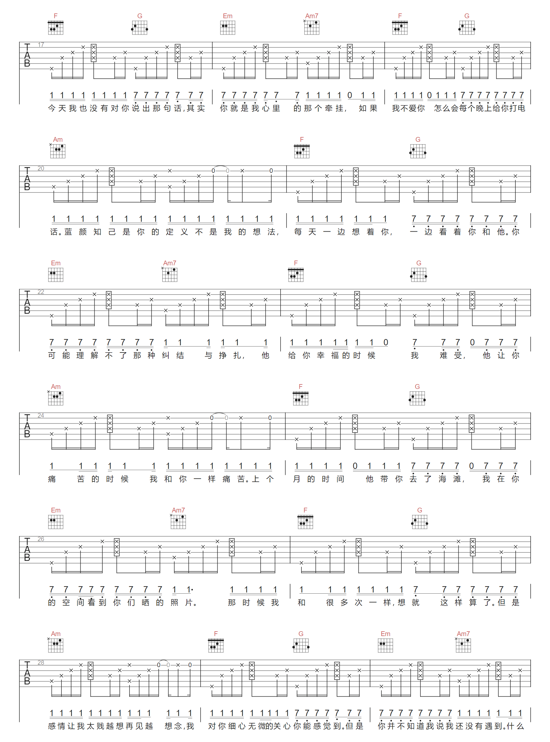 暗恋过结局呢吉他谱2-新街口组合