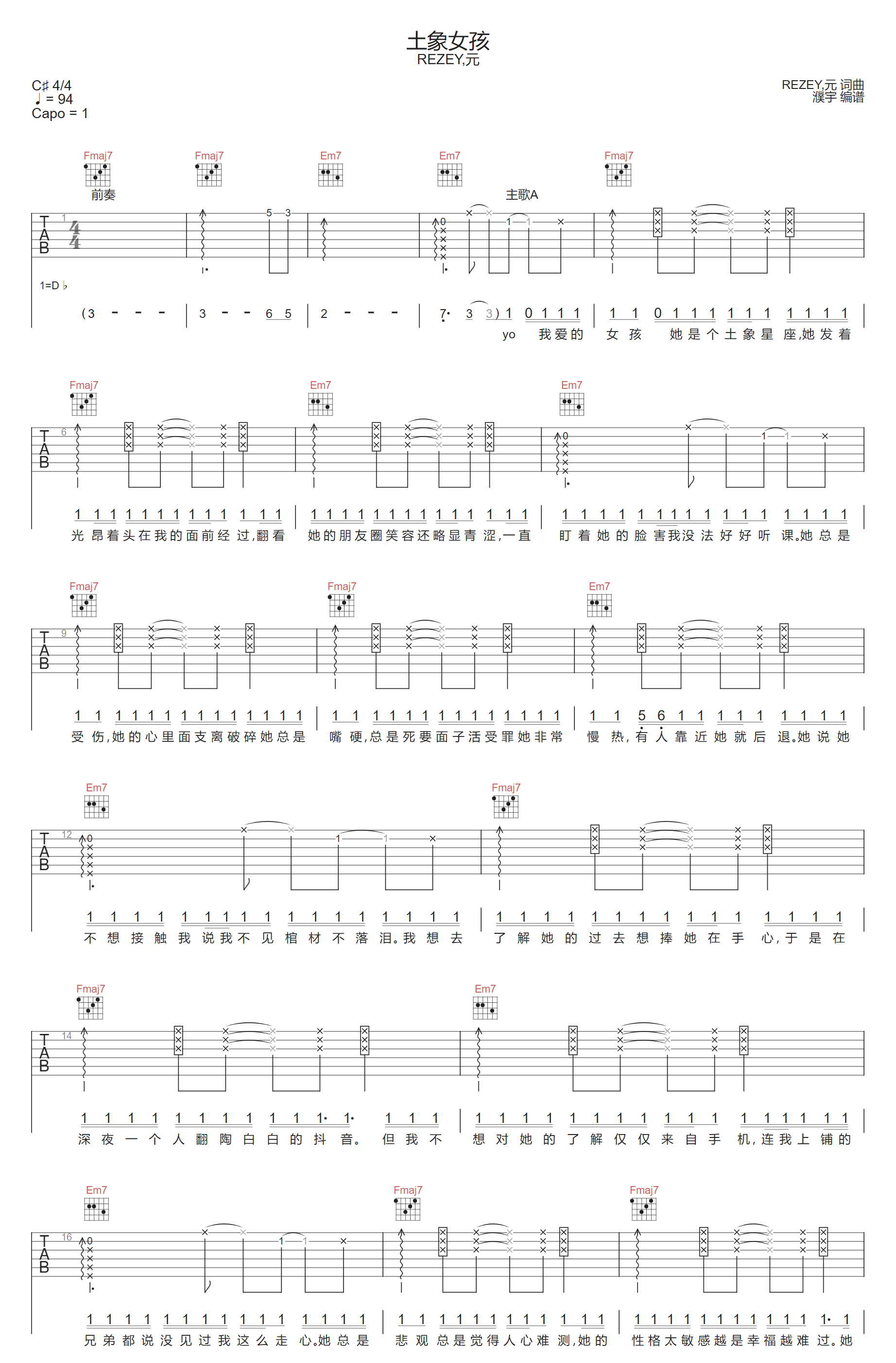土象女孩吉他谱1-元