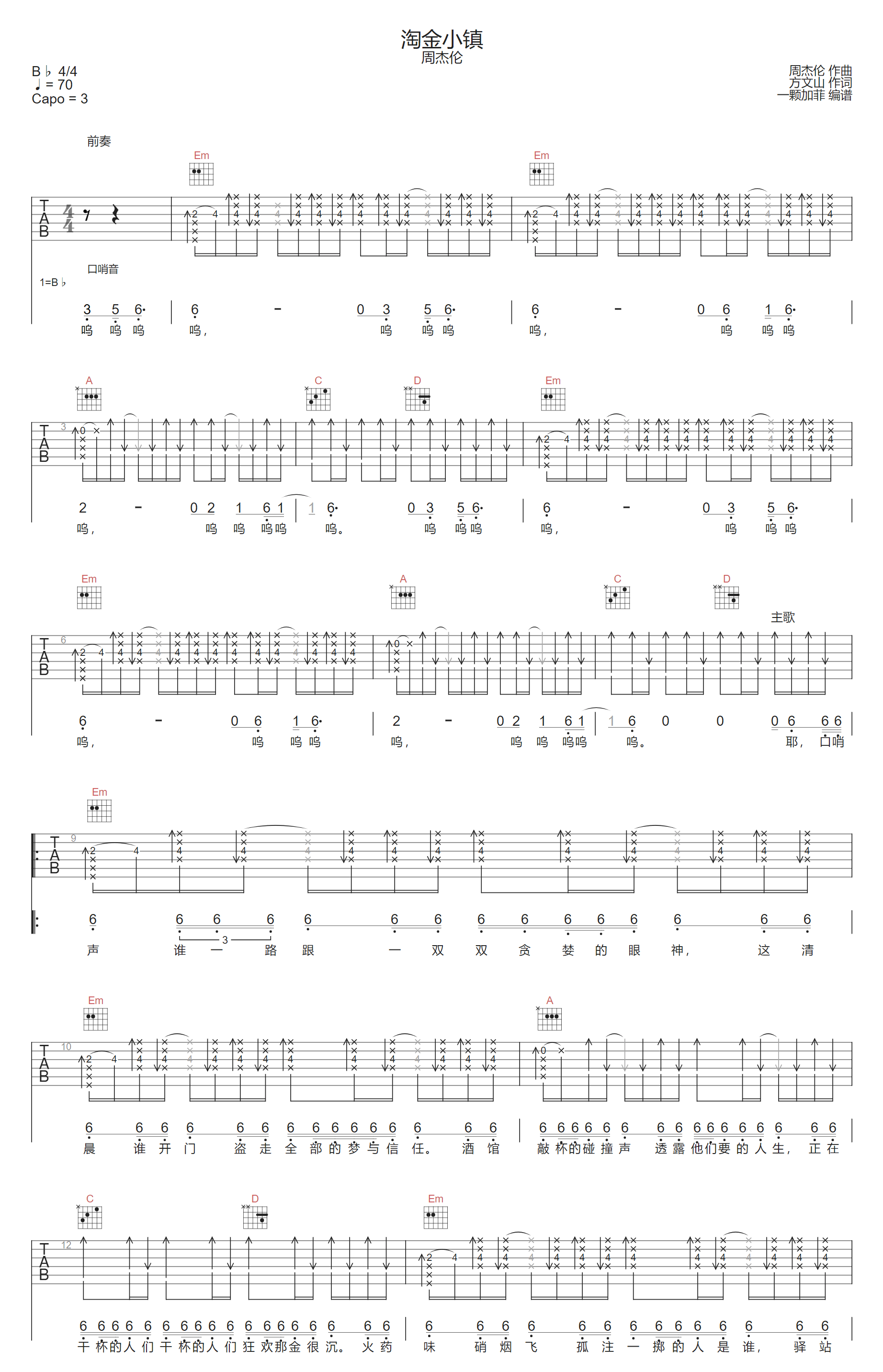 淘金小镇吉他谱1-周杰伦