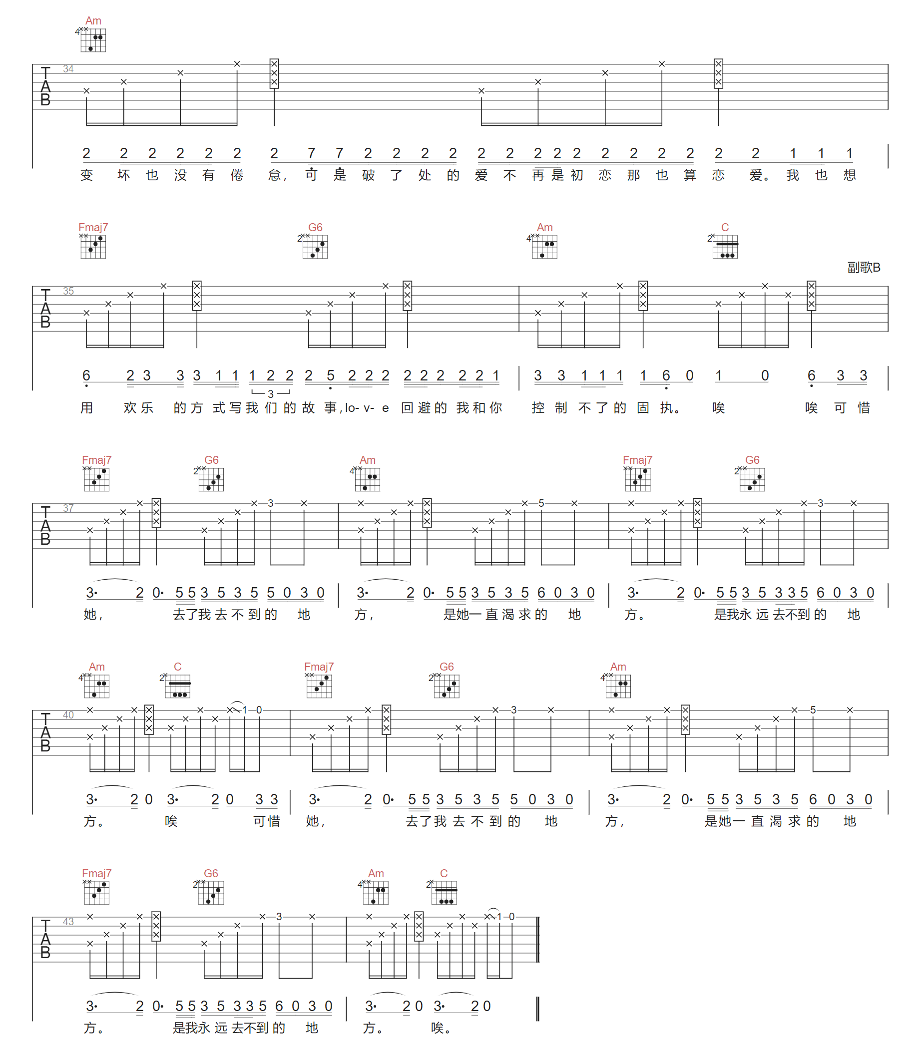 很差很差吉他谱4-Arboi氩男孩