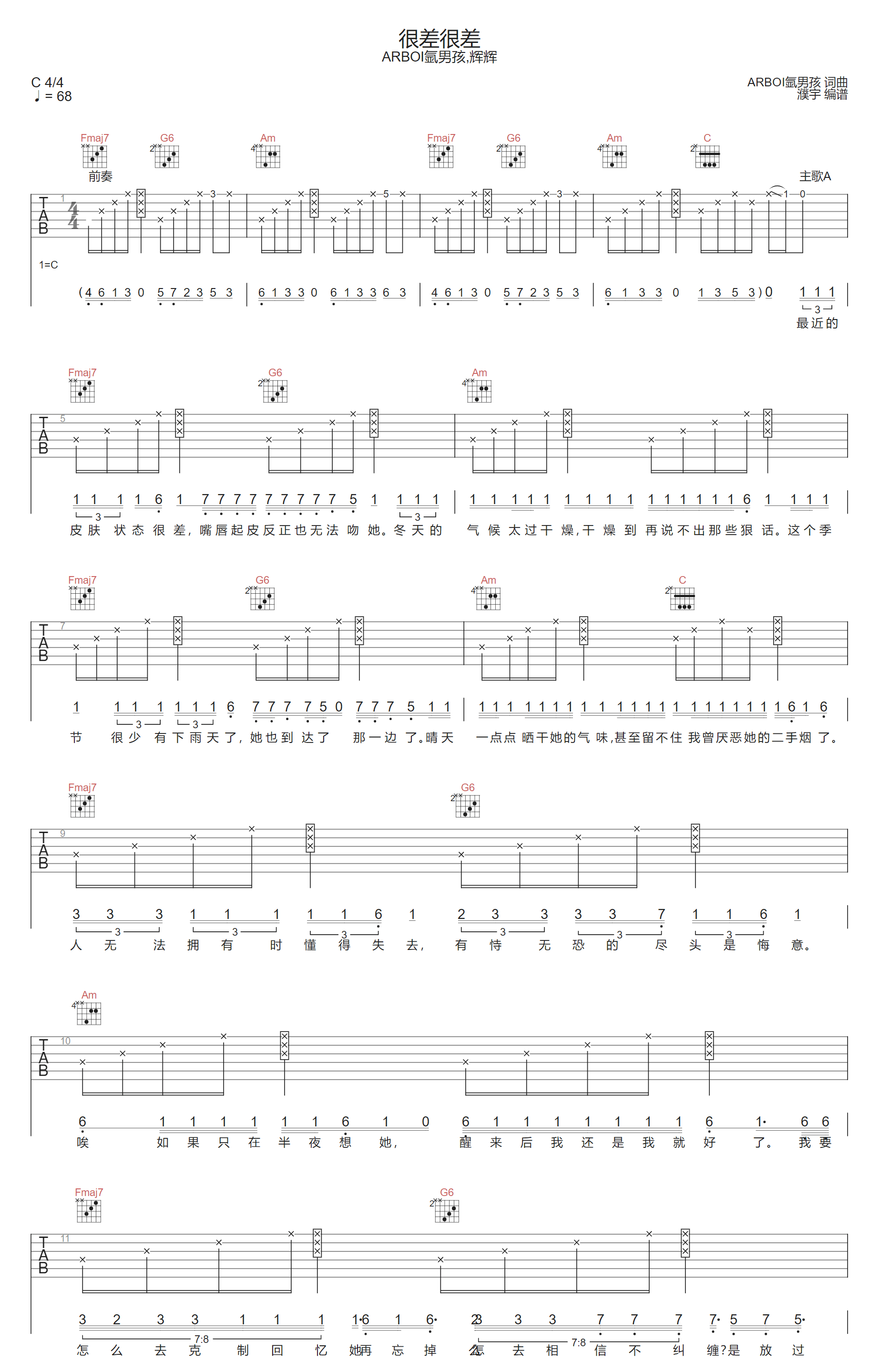 很差很差吉他谱1-Arboi氩男孩