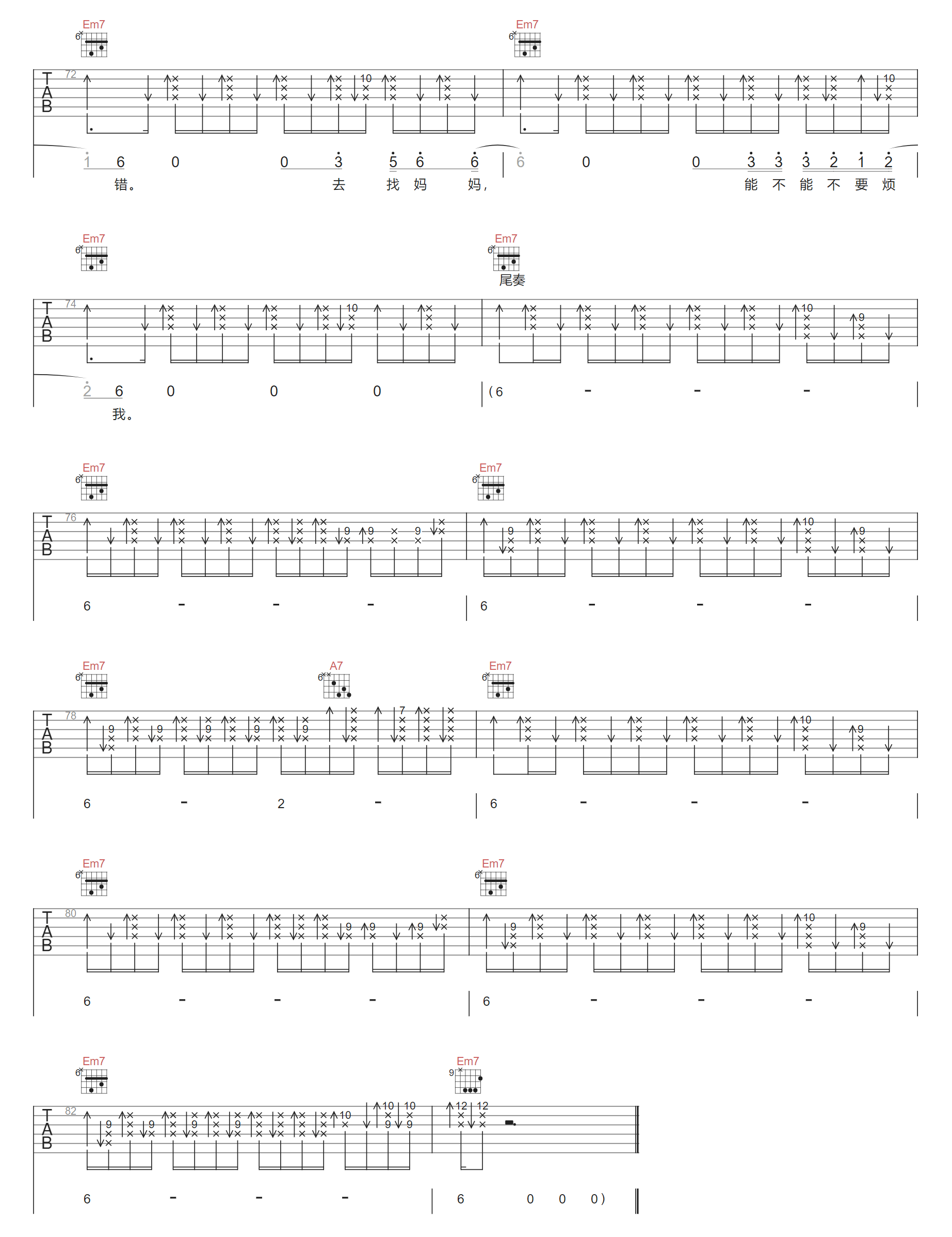 女儿殿下吉他谱7-周杰伦