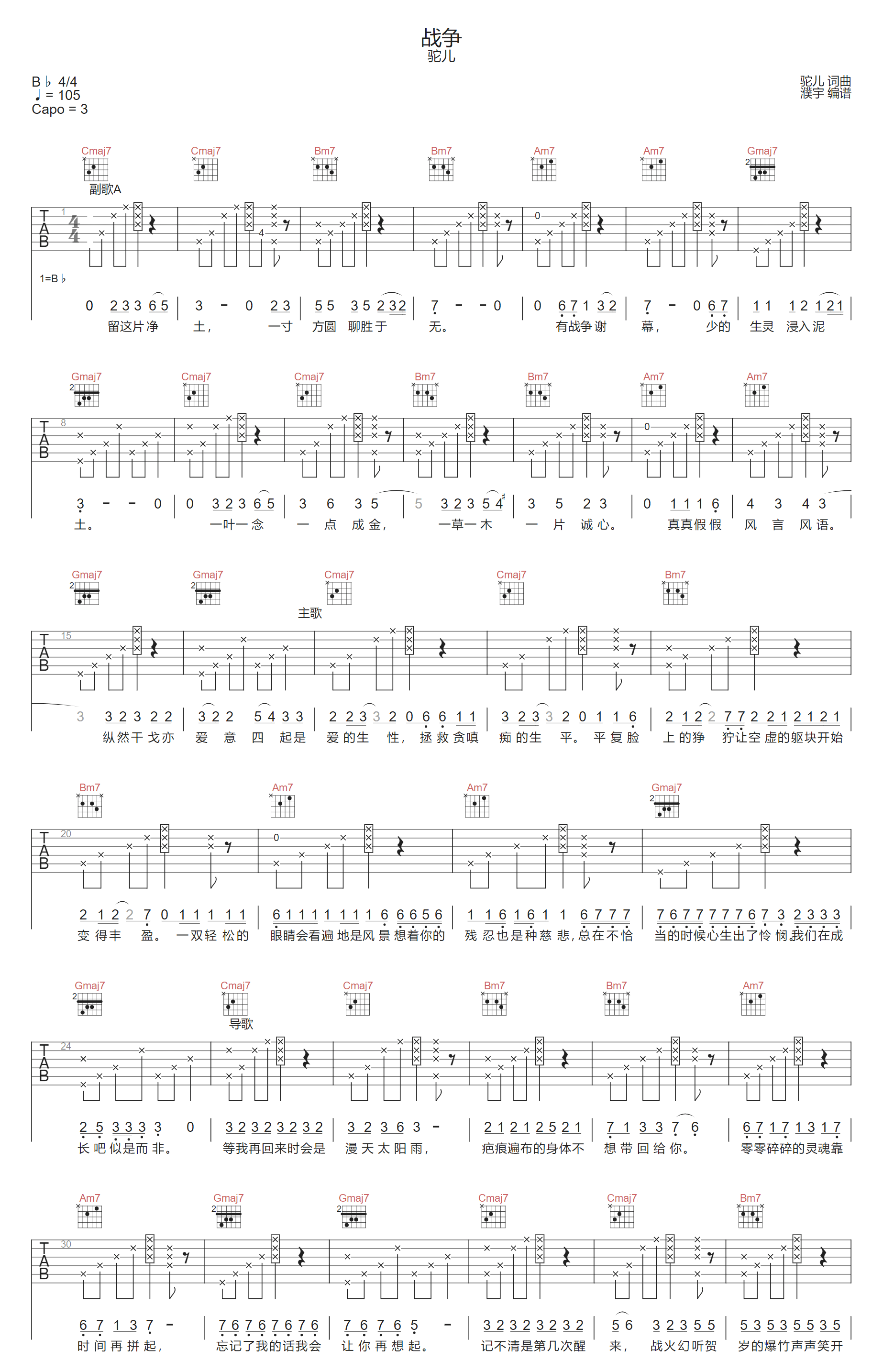 战争吉他谱1-驼儿
