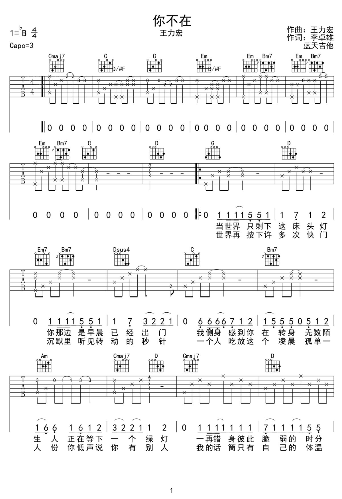 你不在吉他谱1-王力宏
