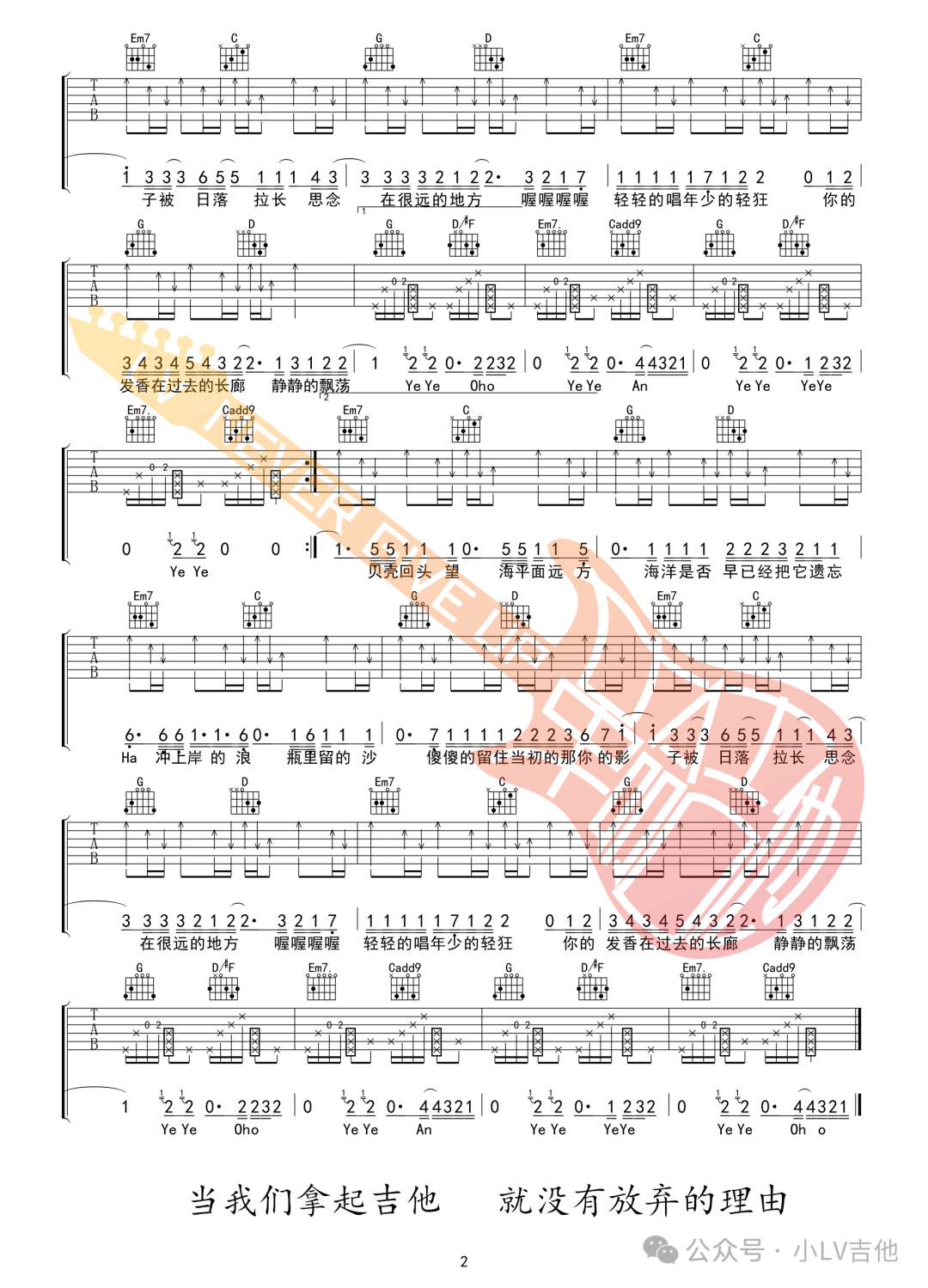 爱琴海吉他谱2-周杰伦