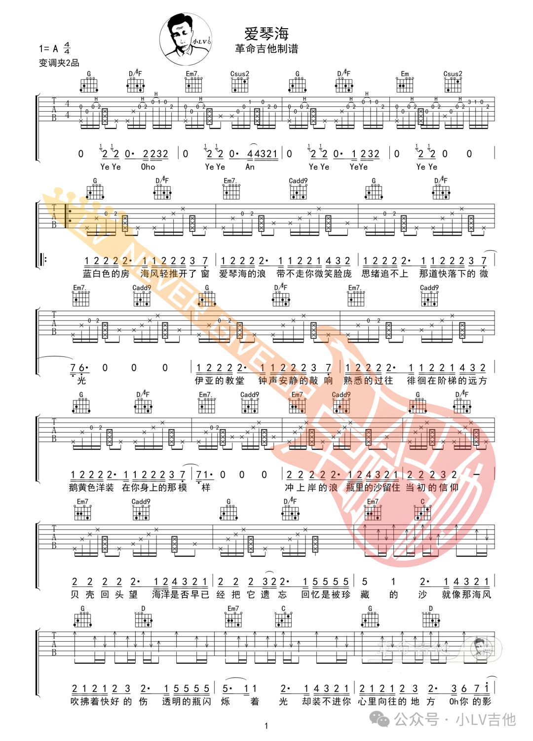 爱琴海吉他谱1-周杰伦