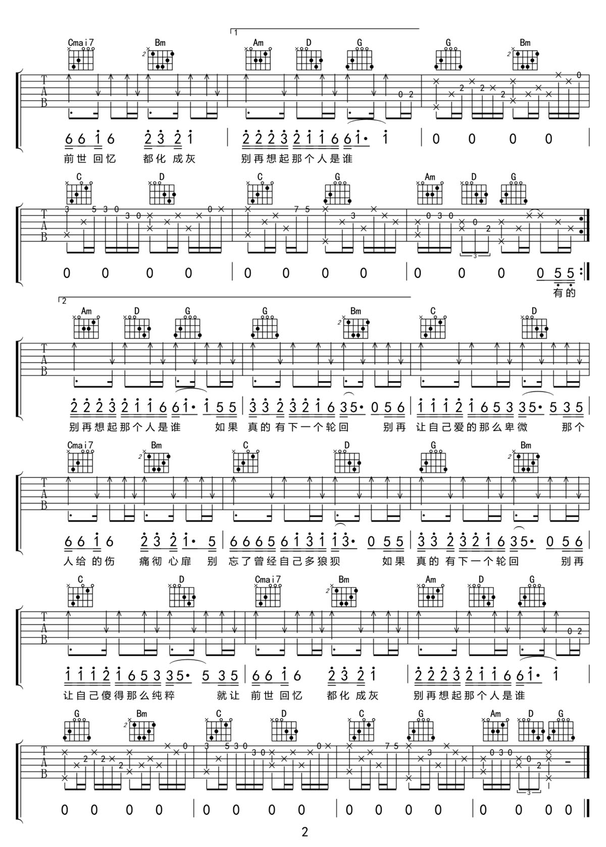 等下一个轮回吉他谱2-姚倩