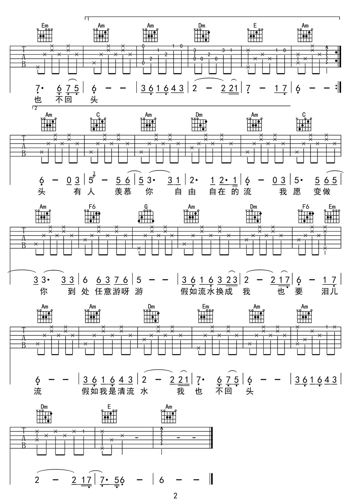 假如我是真的吉他谱2-邓丽君