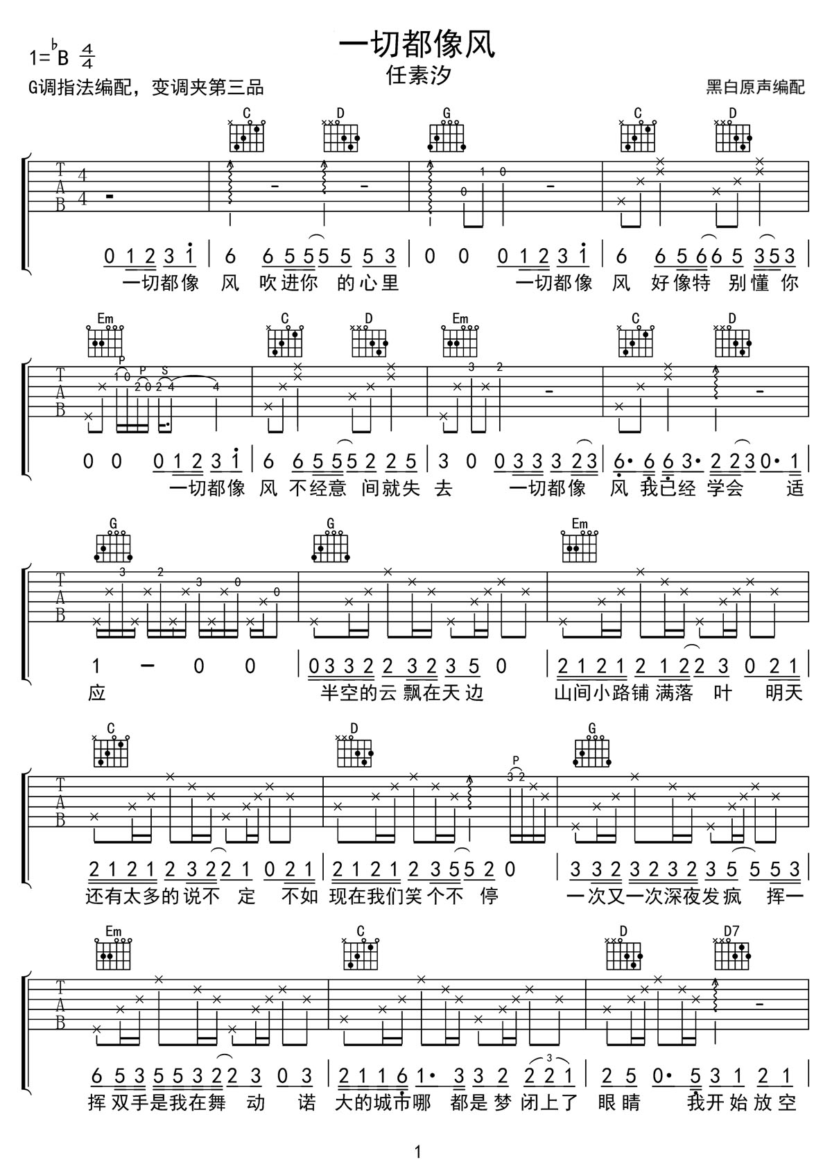 一切都像风吉他谱1-任素汐