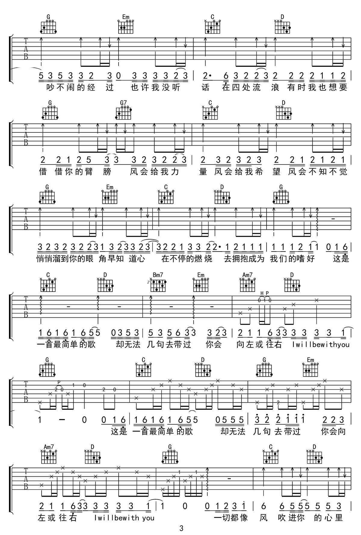 一切都像风吉他谱3-任素汐