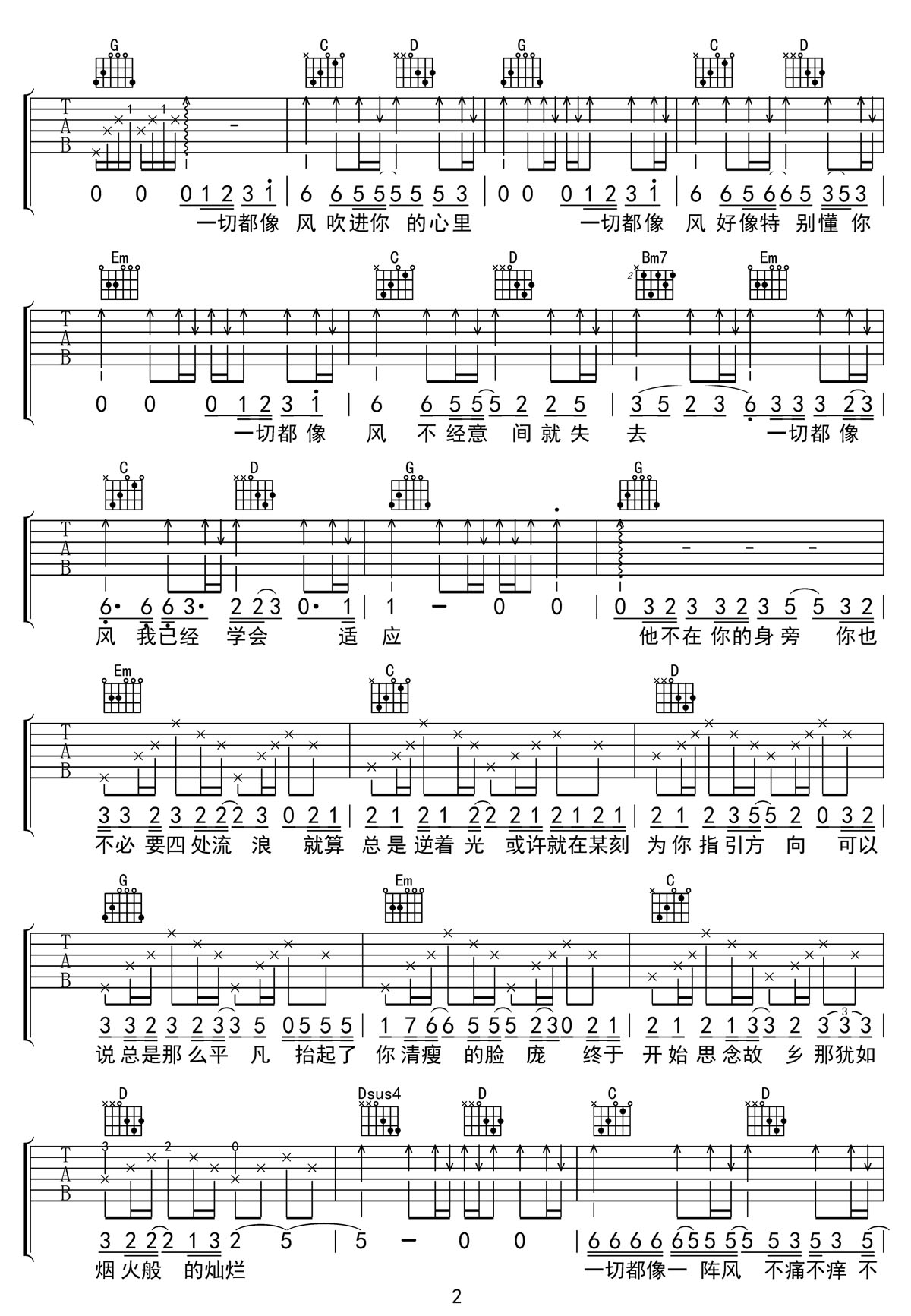 一切都像风吉他谱2-任素汐