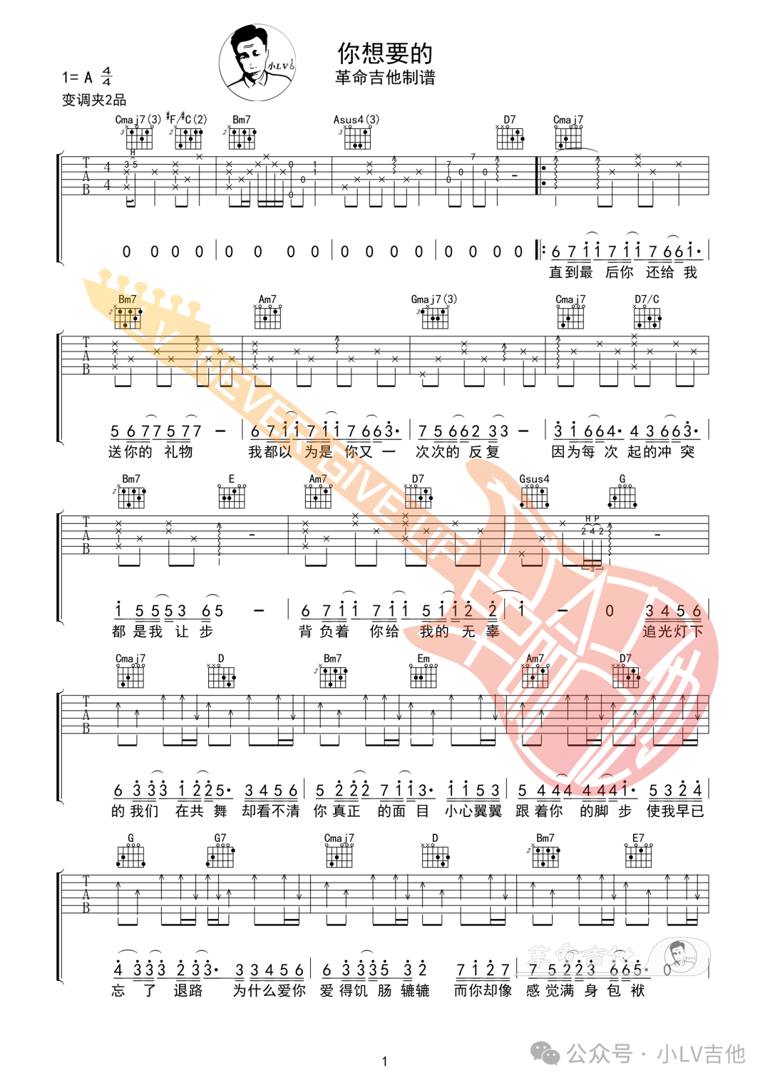 你想要的吉他谱1-颜人中