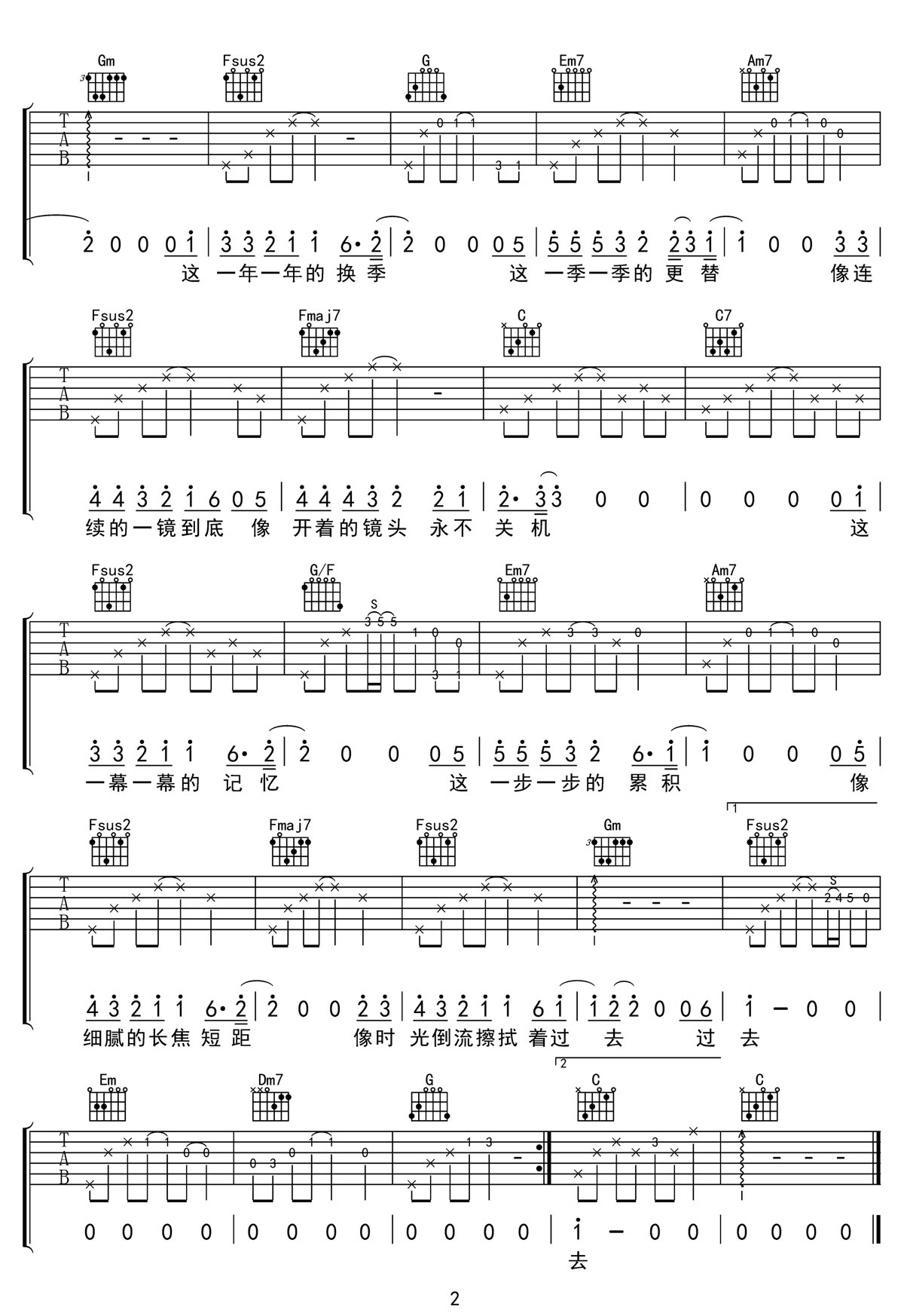 擦拭过去吉他谱2-任素汐