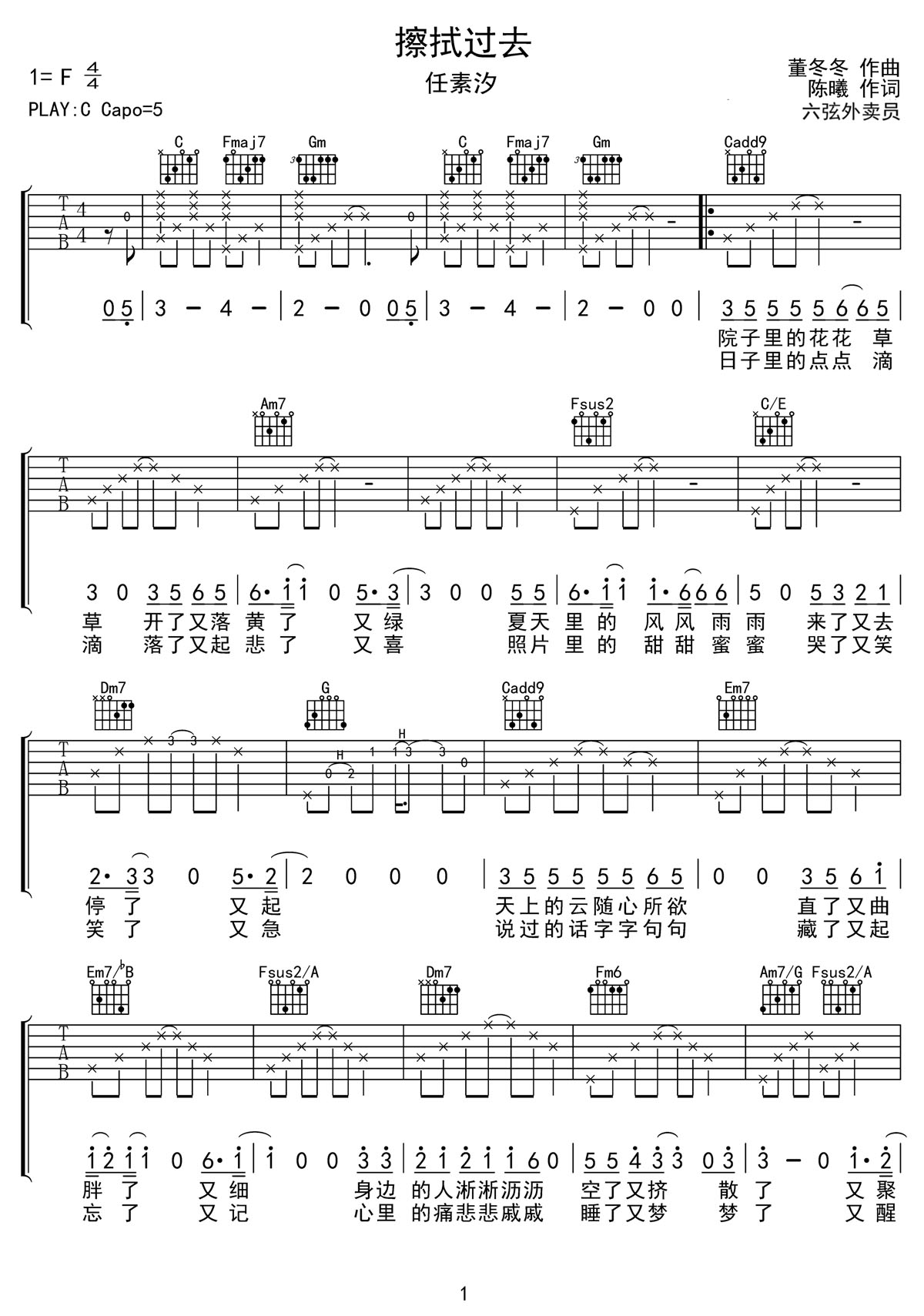 擦拭过去吉他谱1-任素汐