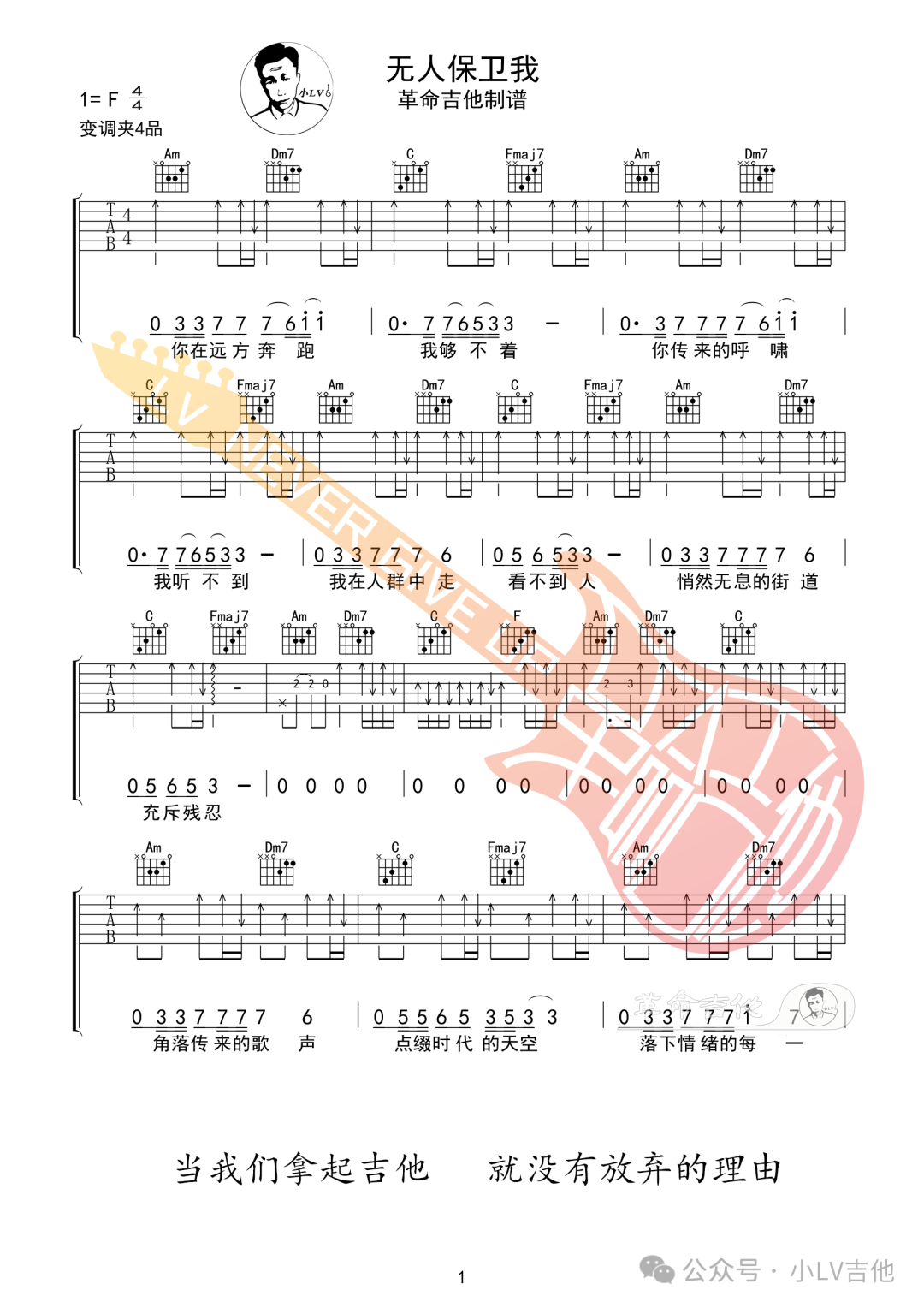 无人保卫我吉他谱1-刘森