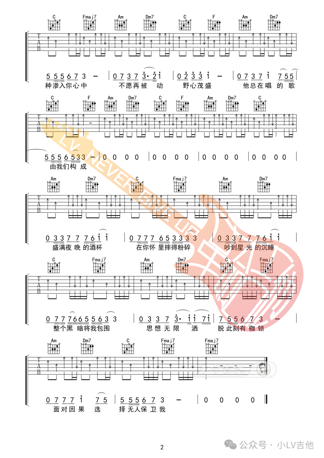 无人保卫我吉他谱2-刘森