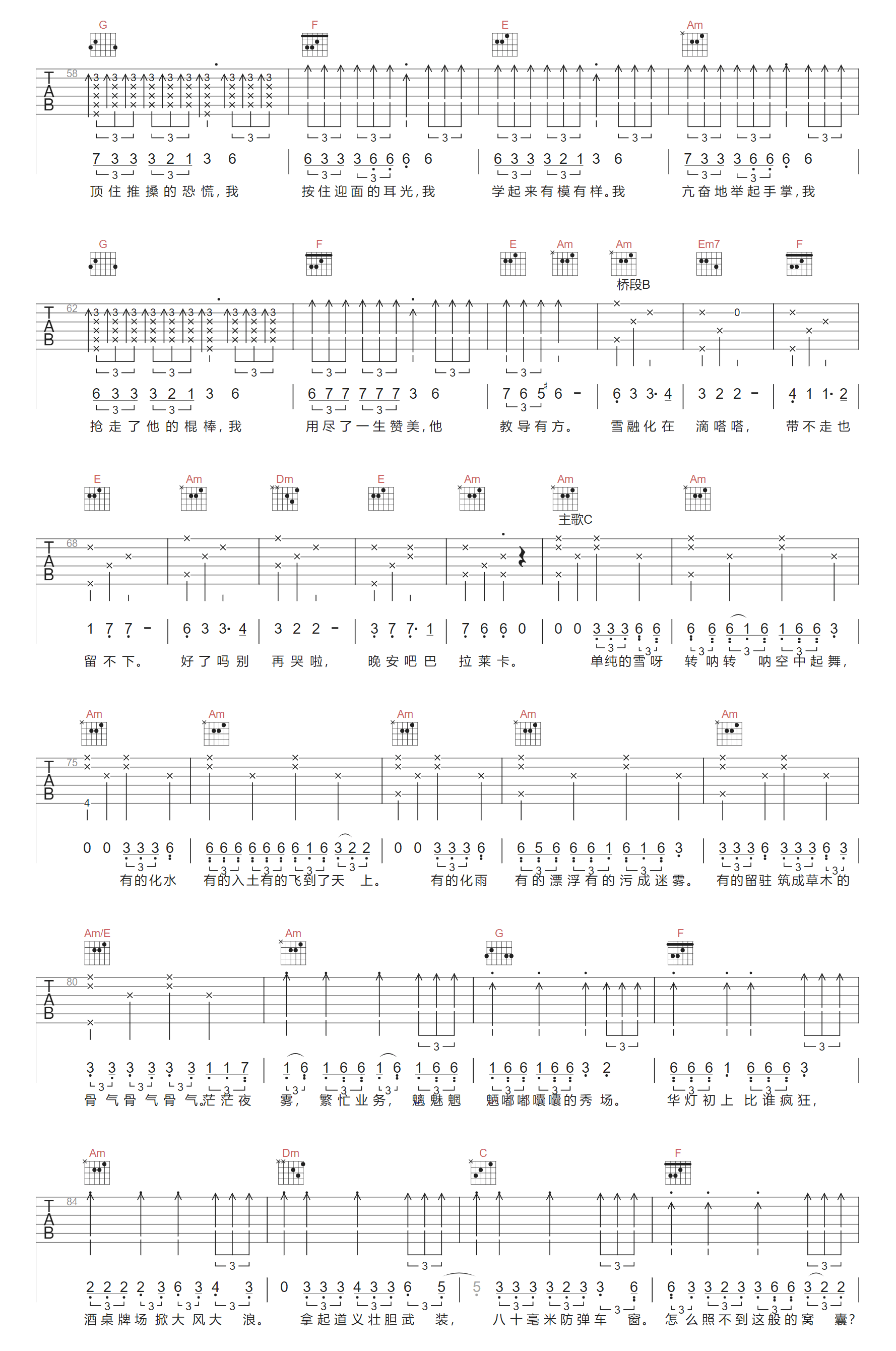 巴拉莱卡吉他谱3-门尼