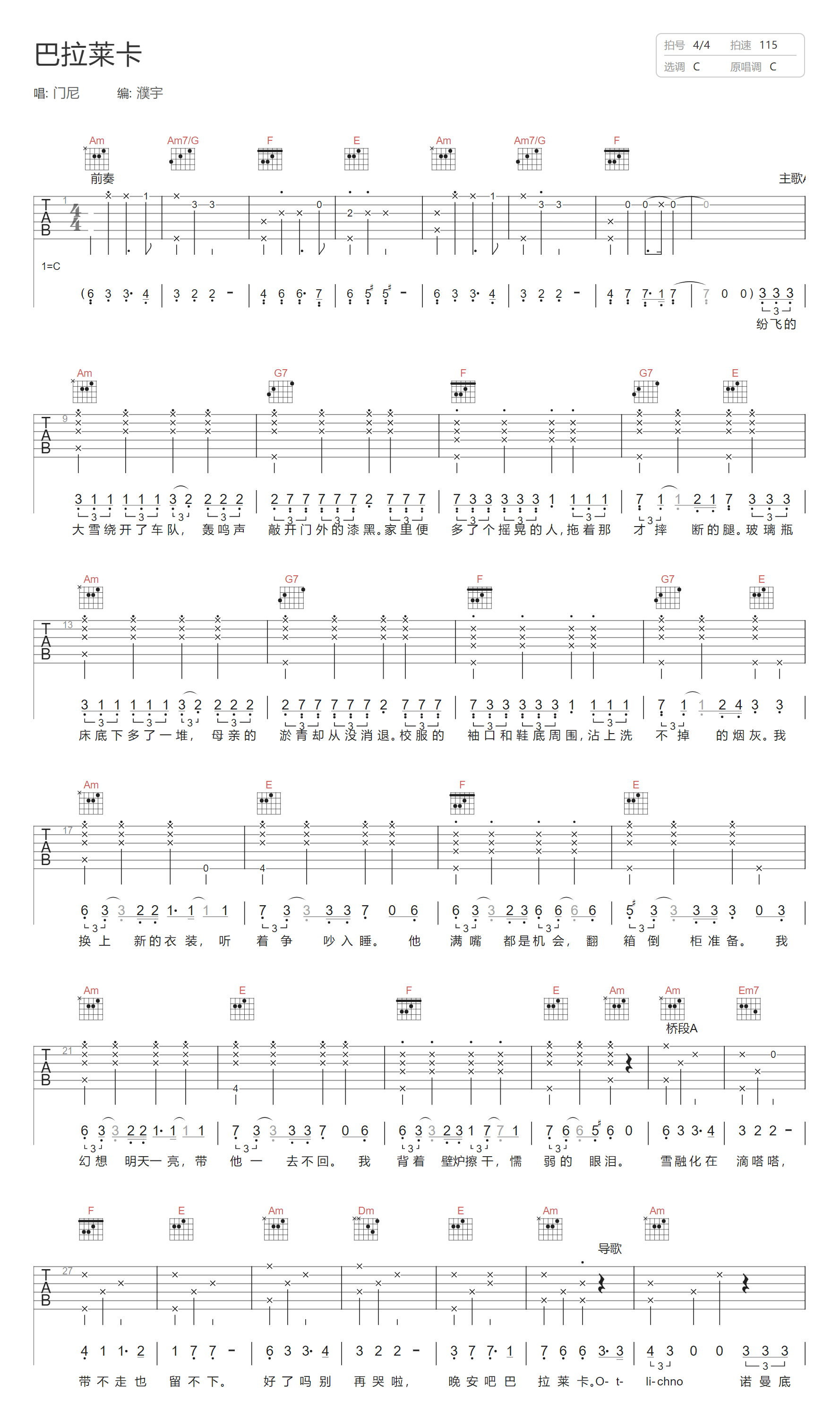 巴拉莱卡吉他谱1-门尼