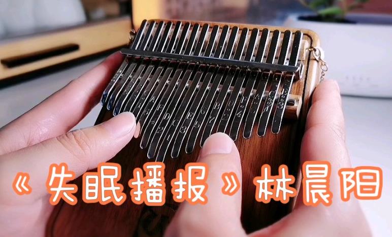 失眠播报吉他谱_林晨阳_C调原版弹唱谱_图片六线谱