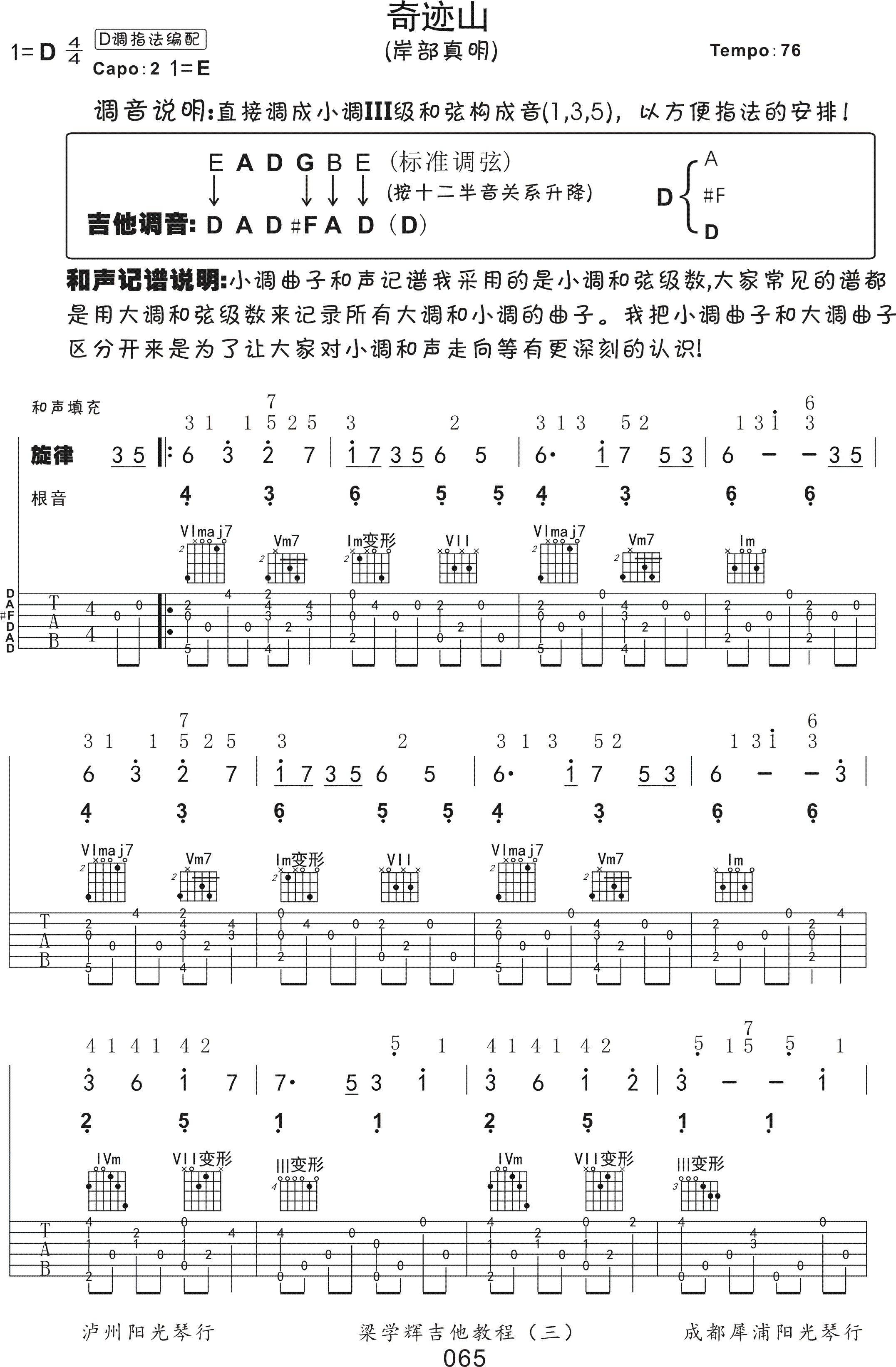 奇迹的山指弹吉他谱预览图
