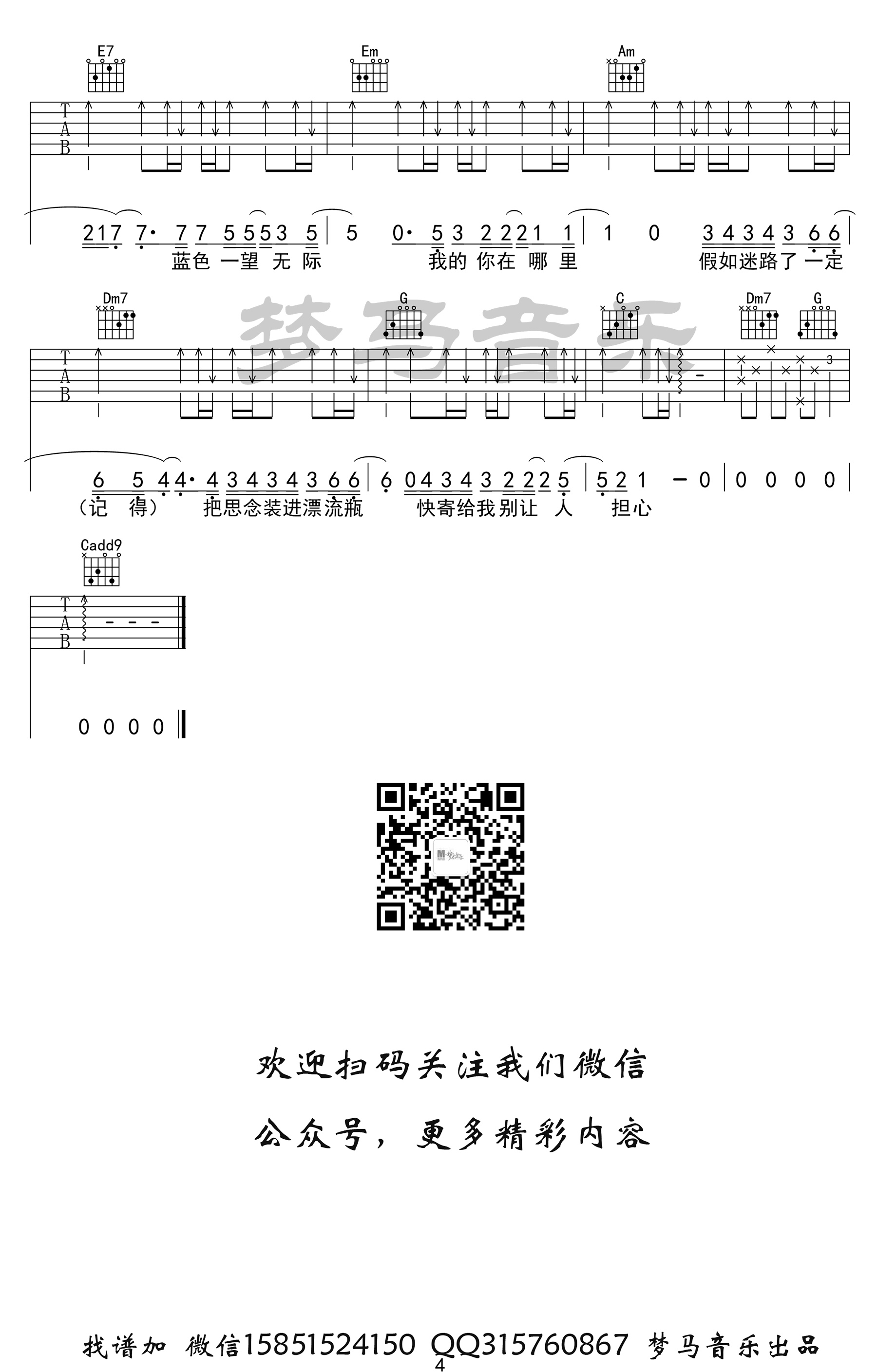 无人之岛吉他谱预览图