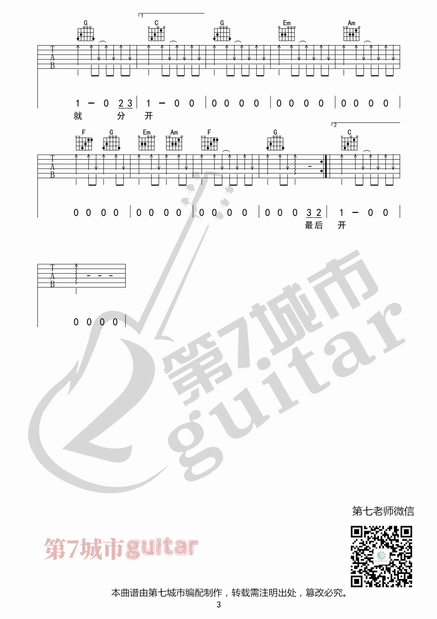 最后的人吉他谱预览图