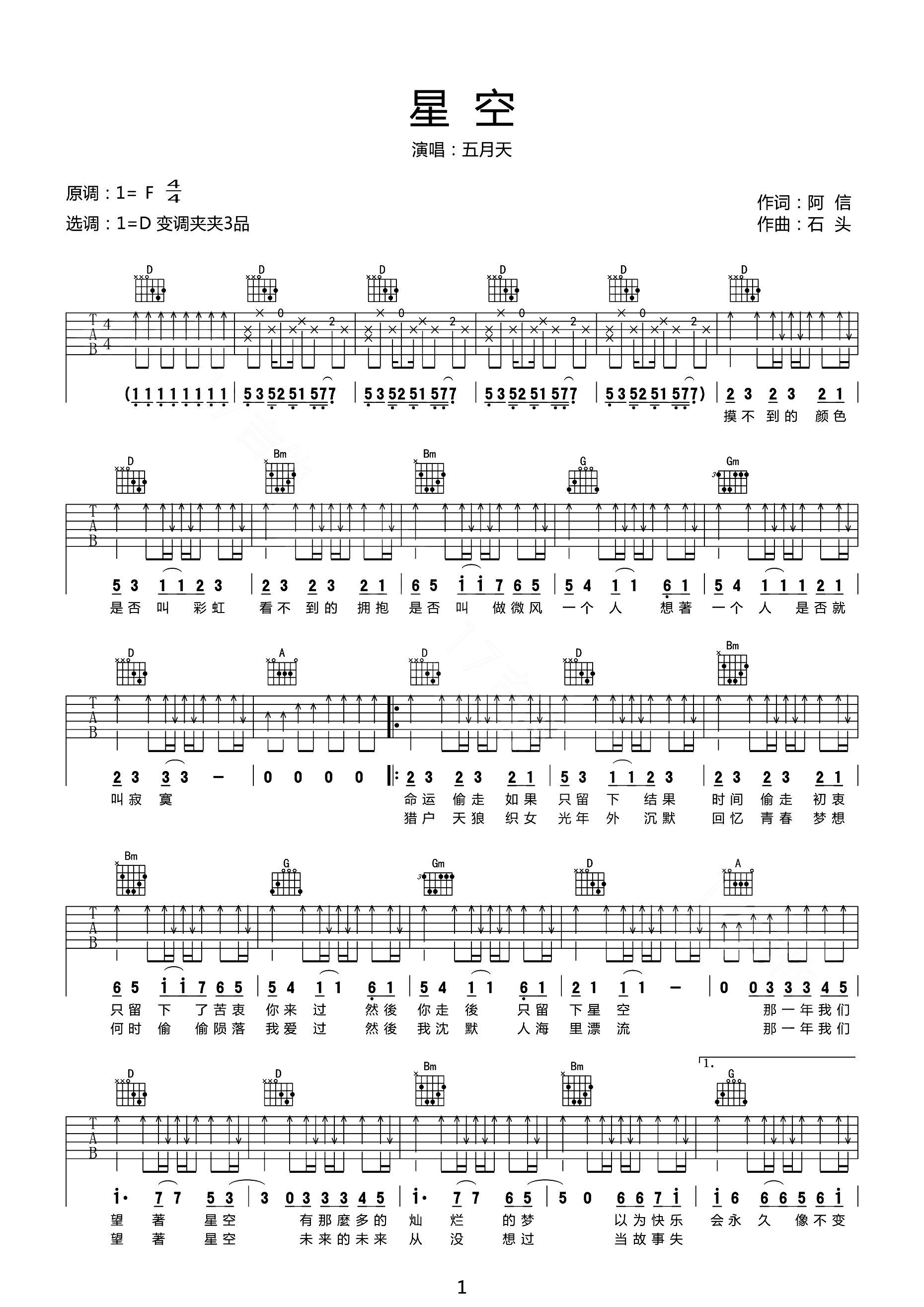 星空吉他谱预览图