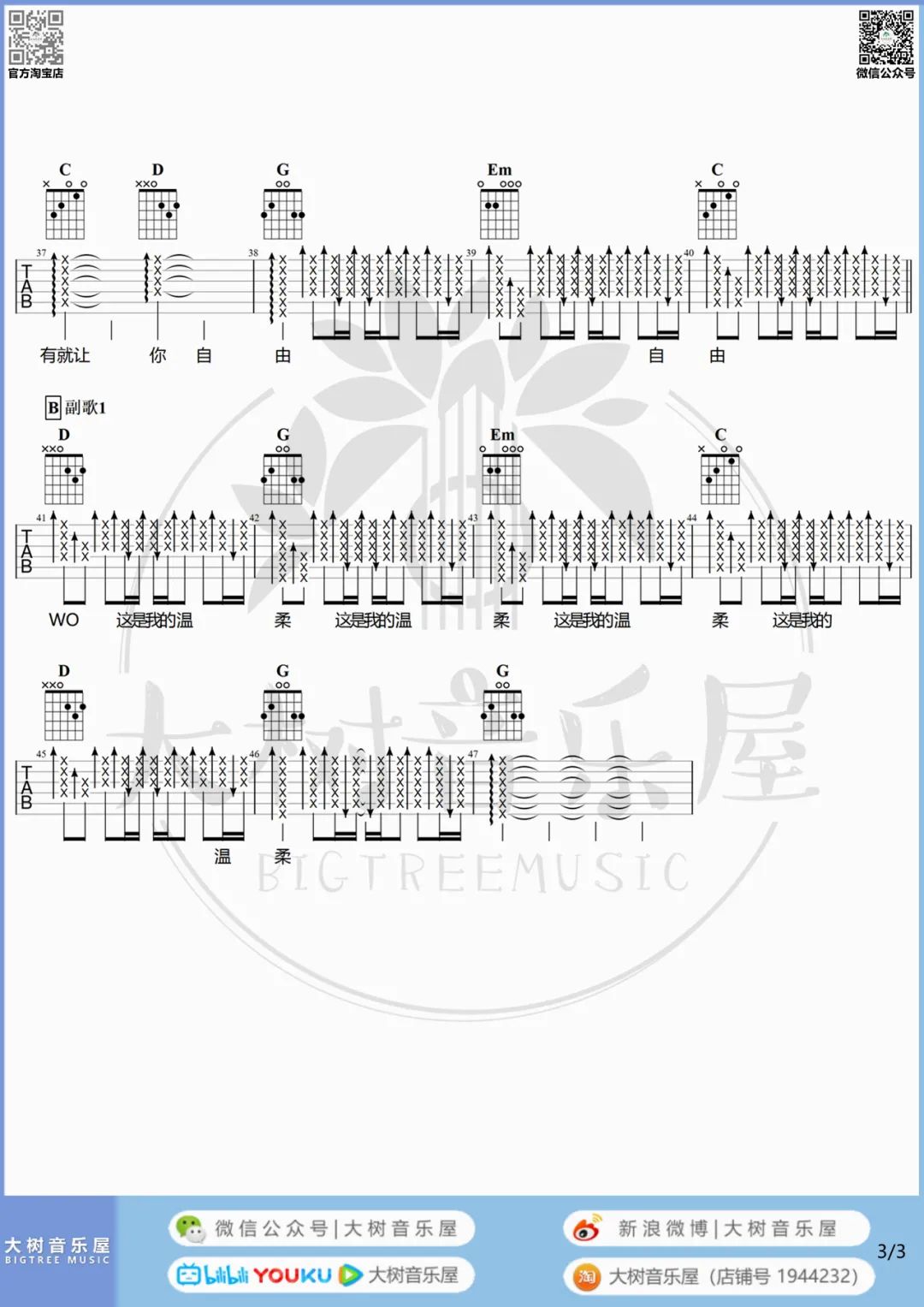 温柔吉他谱预览图