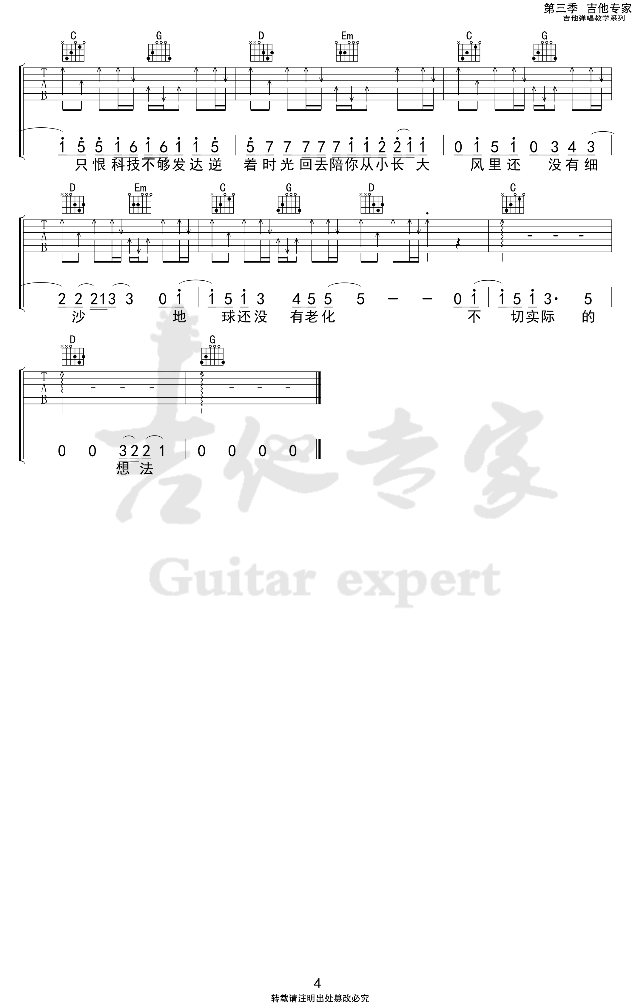 形容吉他谱预览图