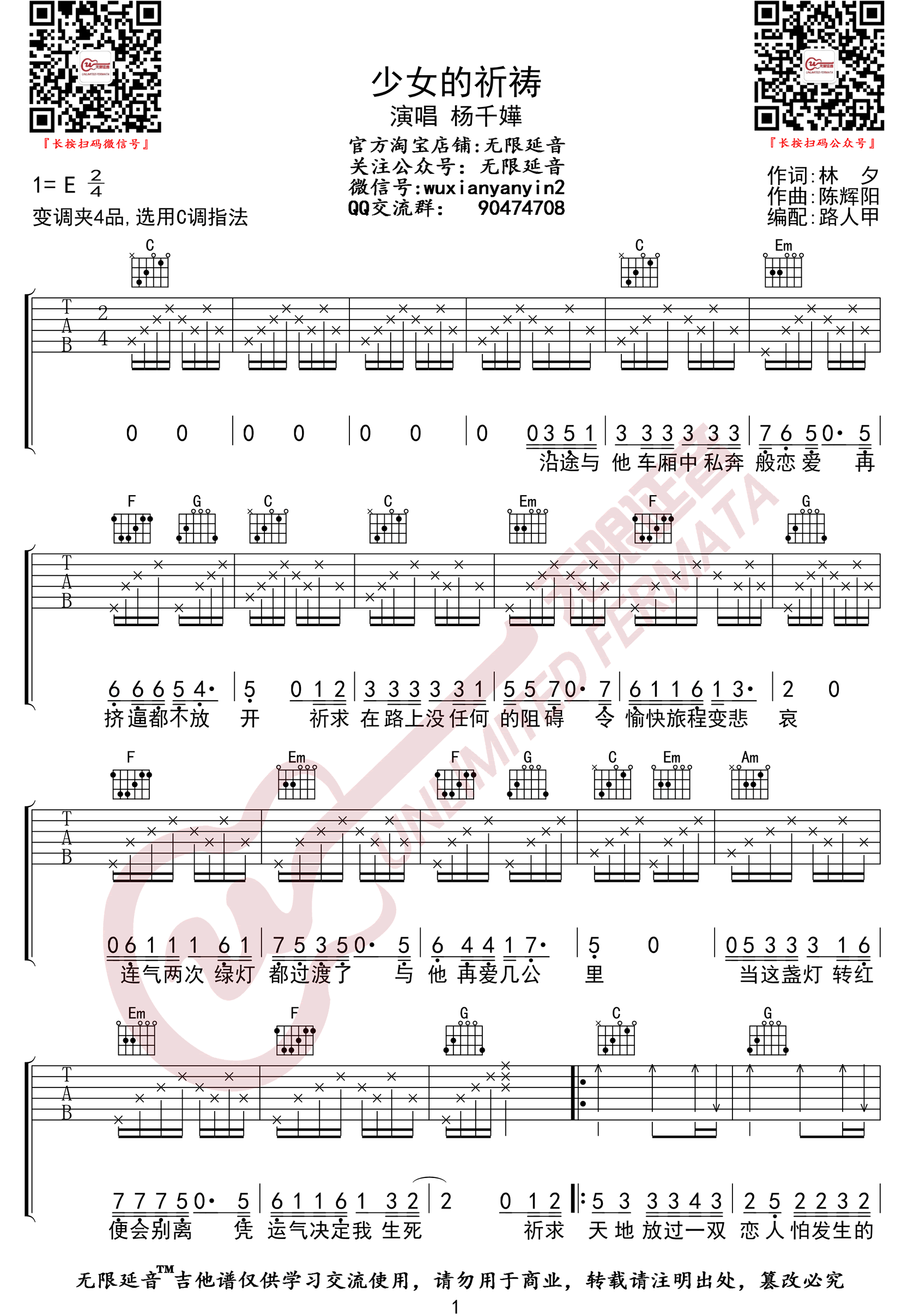 少女的祈祷吉他谱预览图