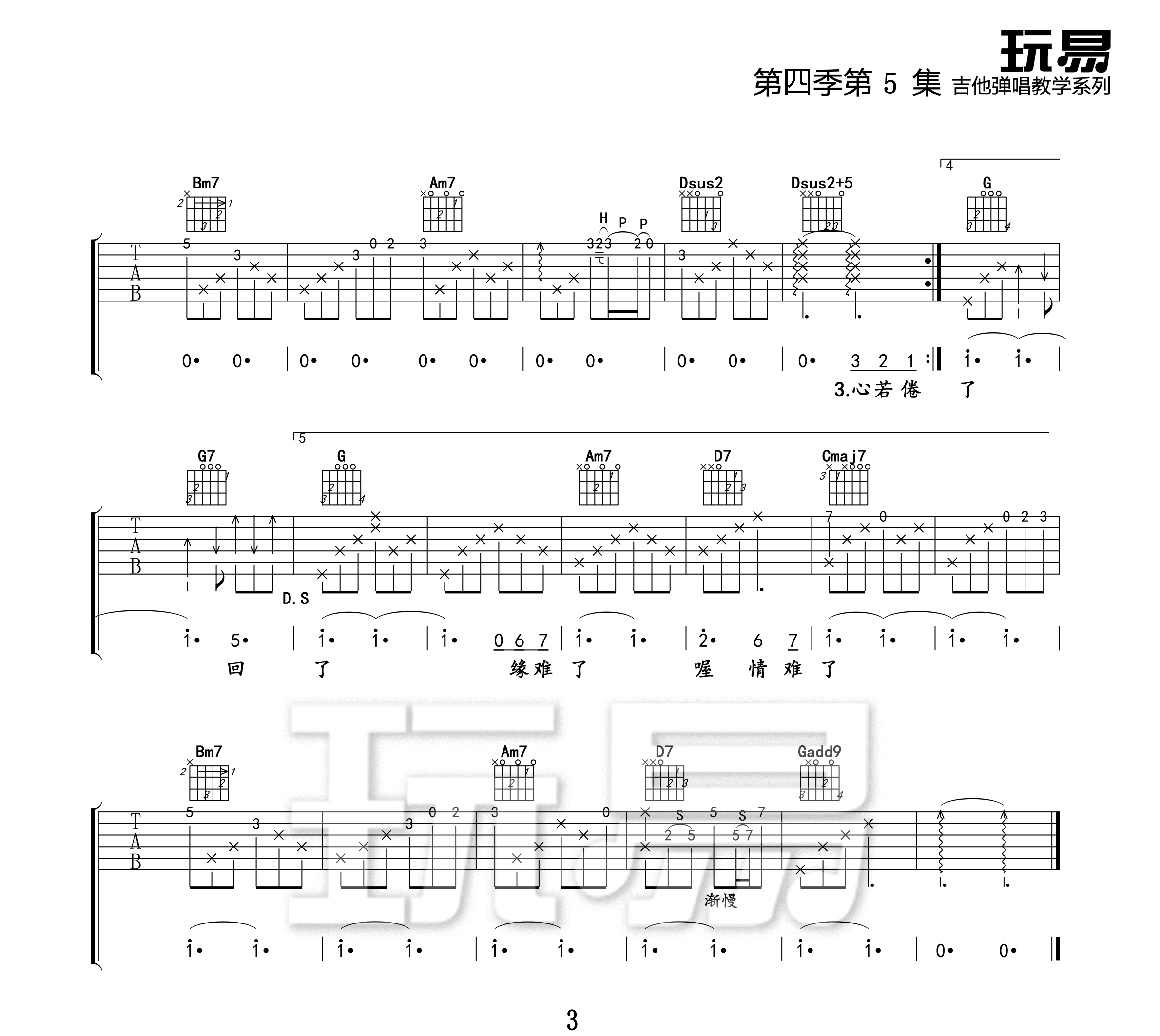新不了情吉他谱预览图